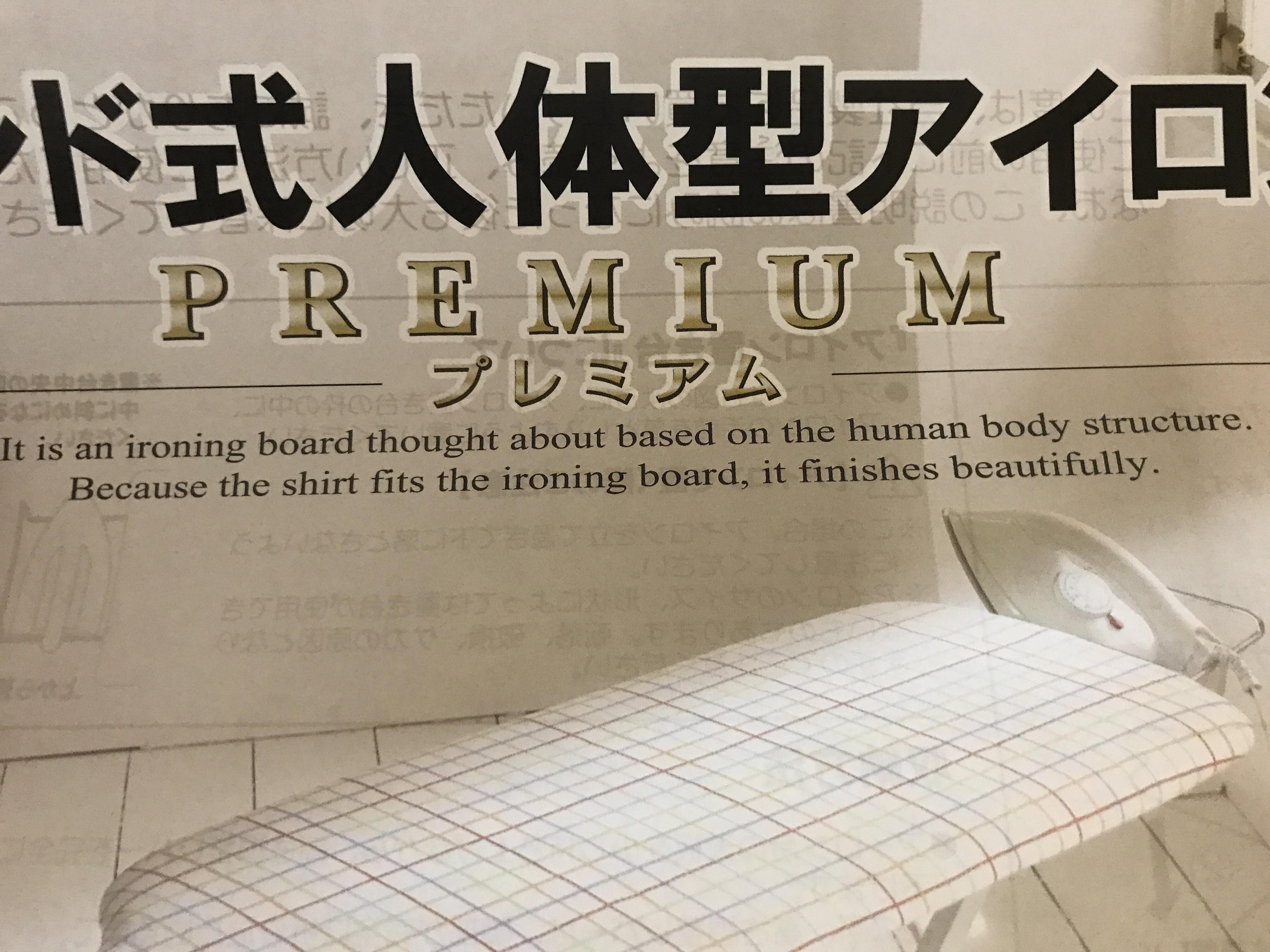 This description of an ironing board (Japan) r/engrish