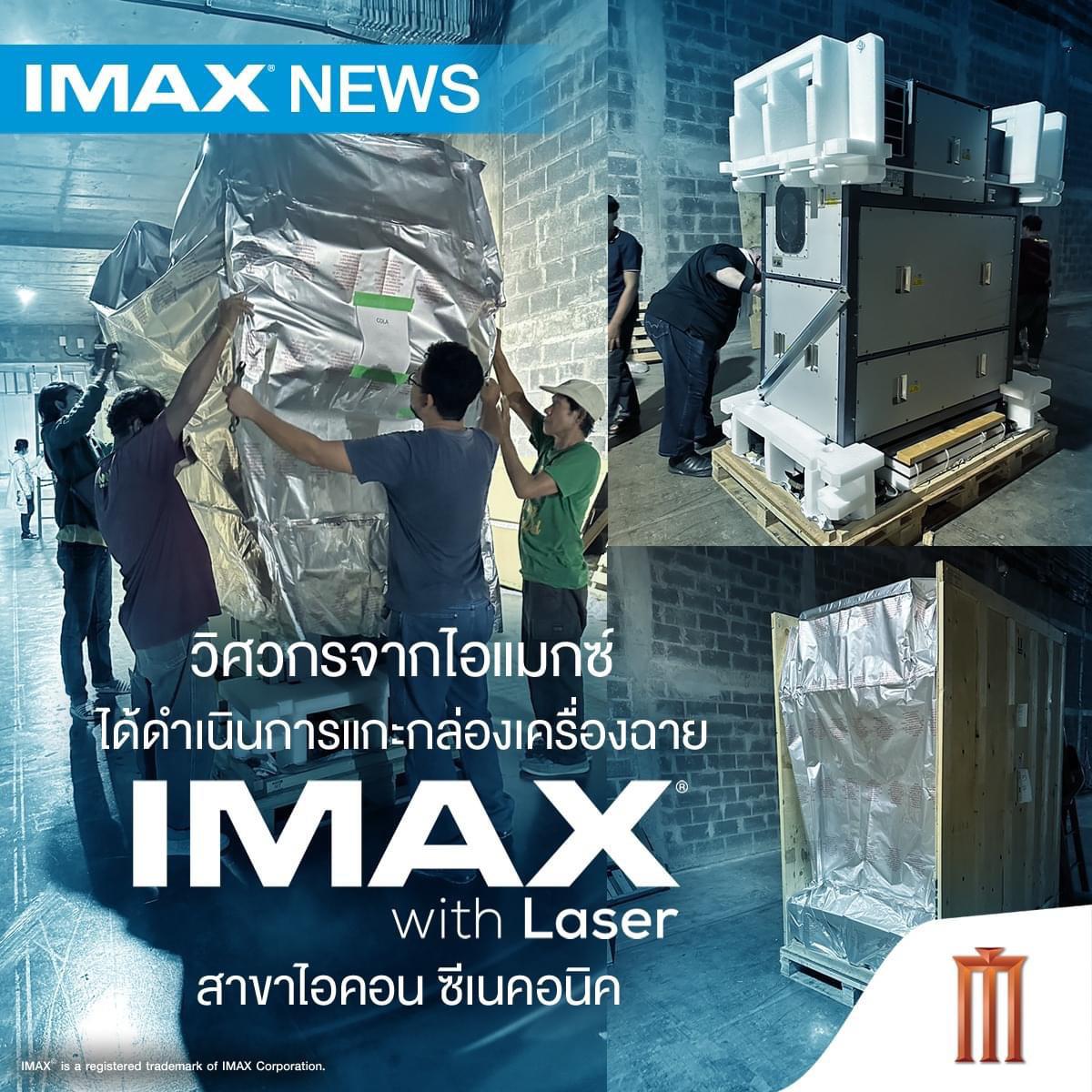 IMAX Iconsiam in Bangkok, TH gets the CoLa Laser (2nd Gen. Laser) system for their upgrade. r/imax