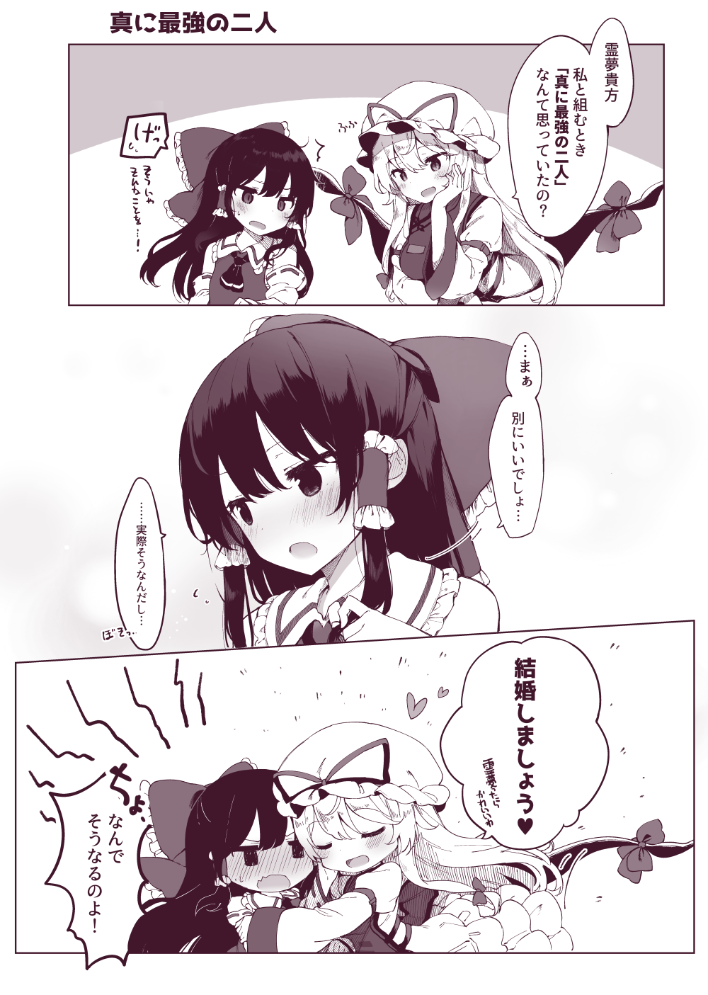 Tsundere [Touhou] wholesomeyuri