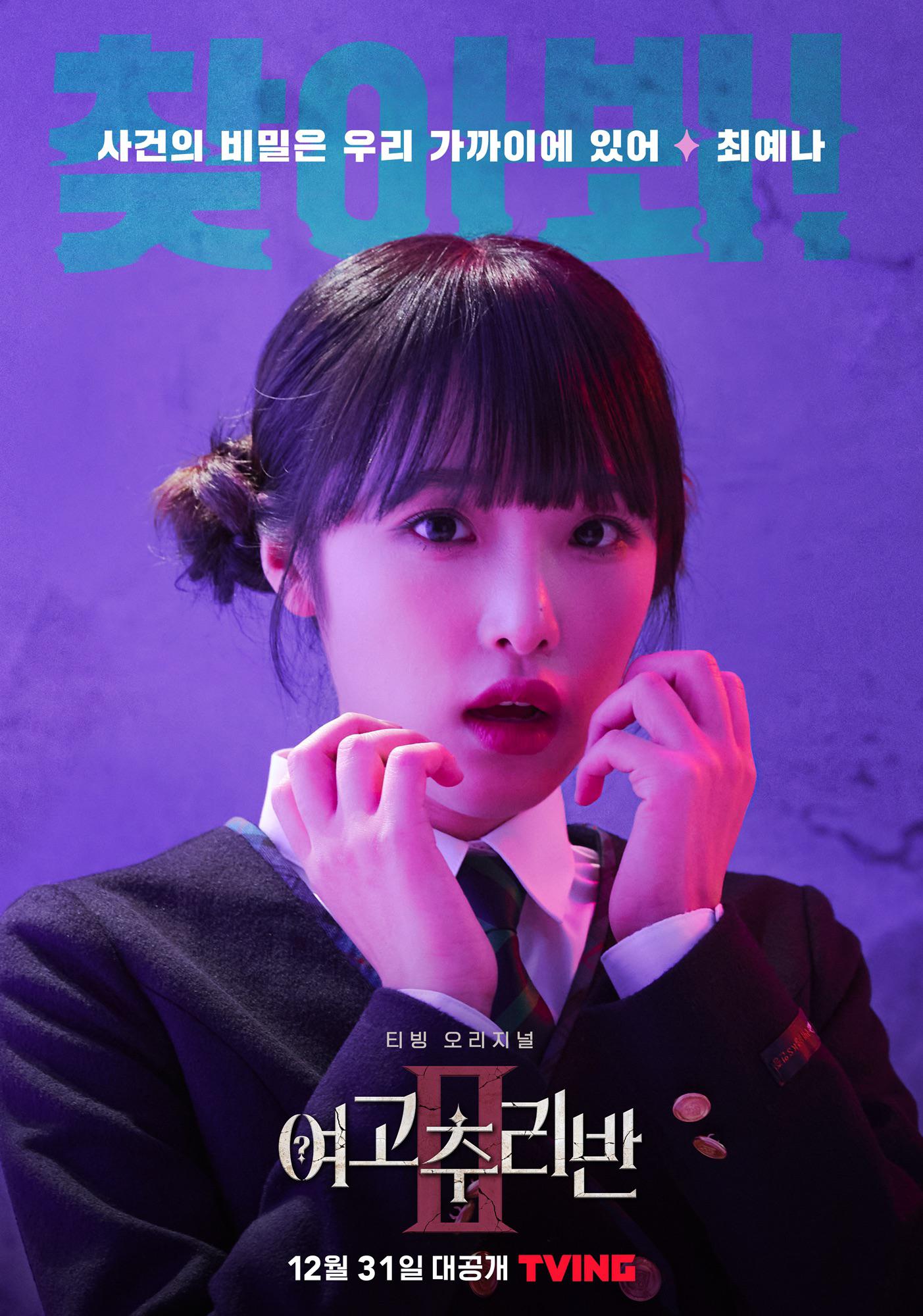 211217 Girls High School Mystery Class Choi Yena Official Poster r/iZone
