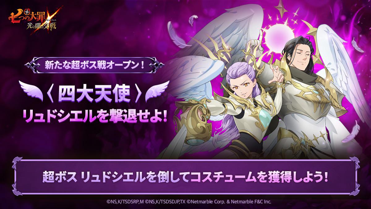 Final boss Ludociel r/SDSGrandCross