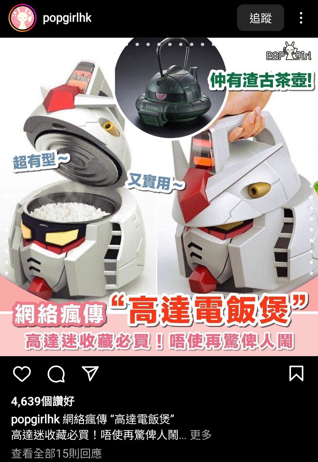 Fuiyoooooo Gundam Rice Cooker r/UncleRoger
