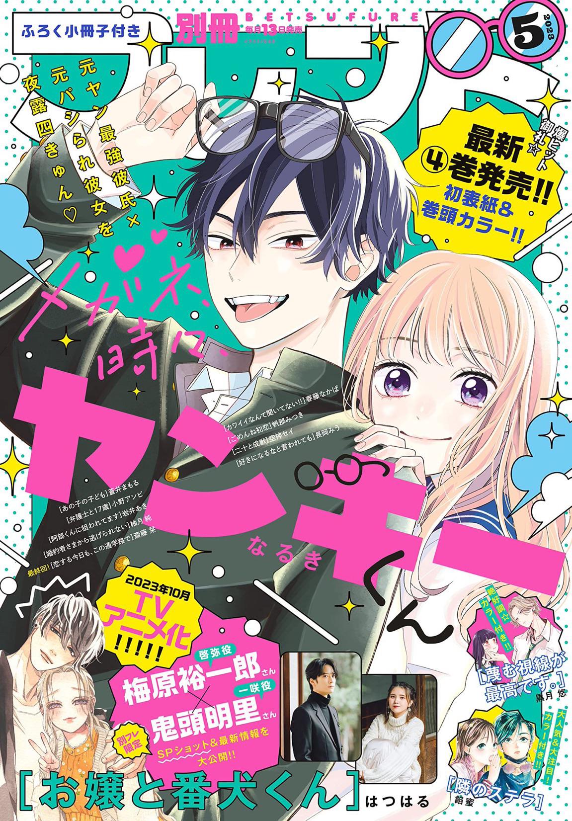 “Megane tokidoki Yankeekun” by Naruki Bessatsu Friends cover issue 5/