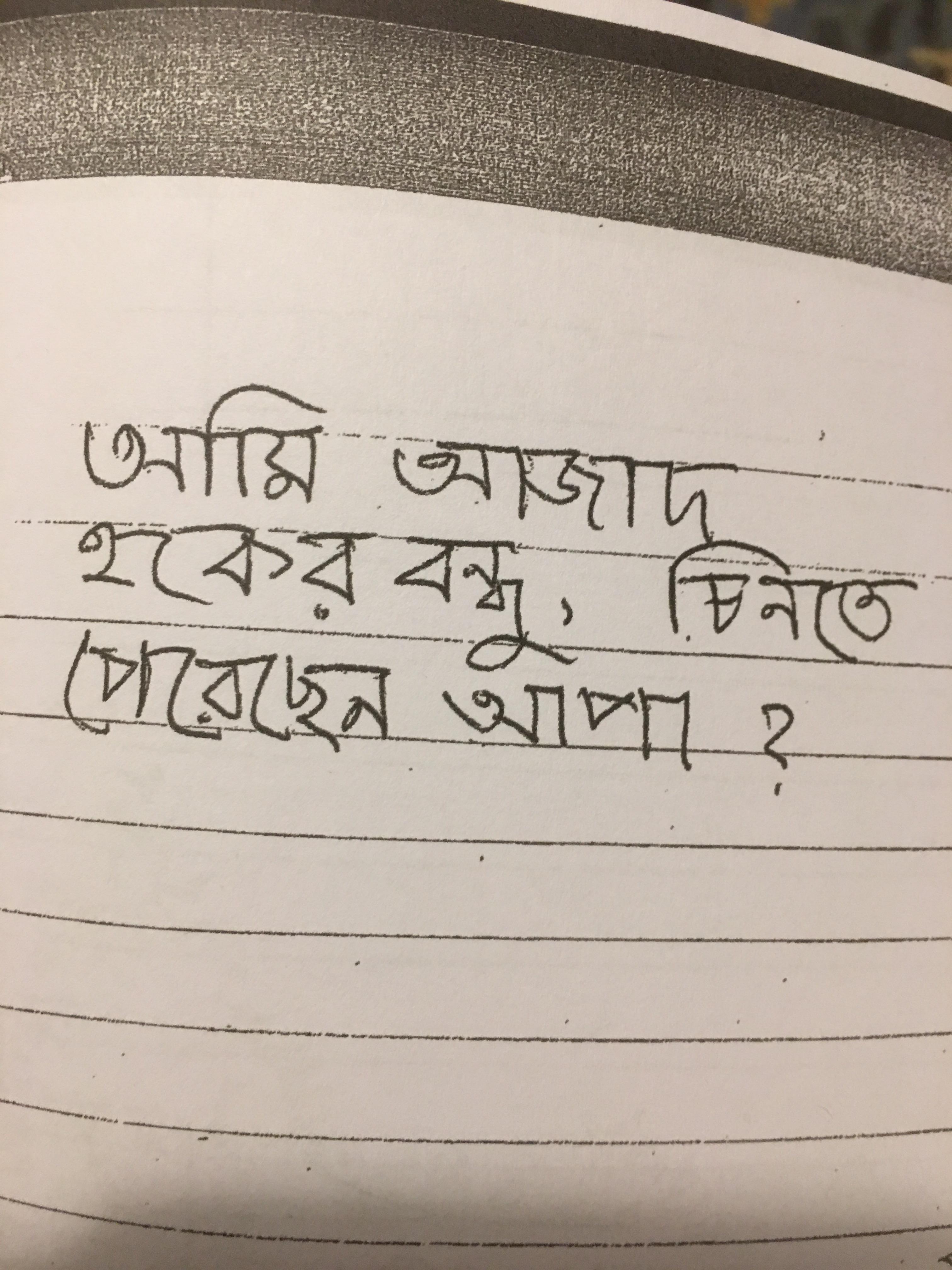 [Bengali? > English] Found in a notebook that mentions a few different