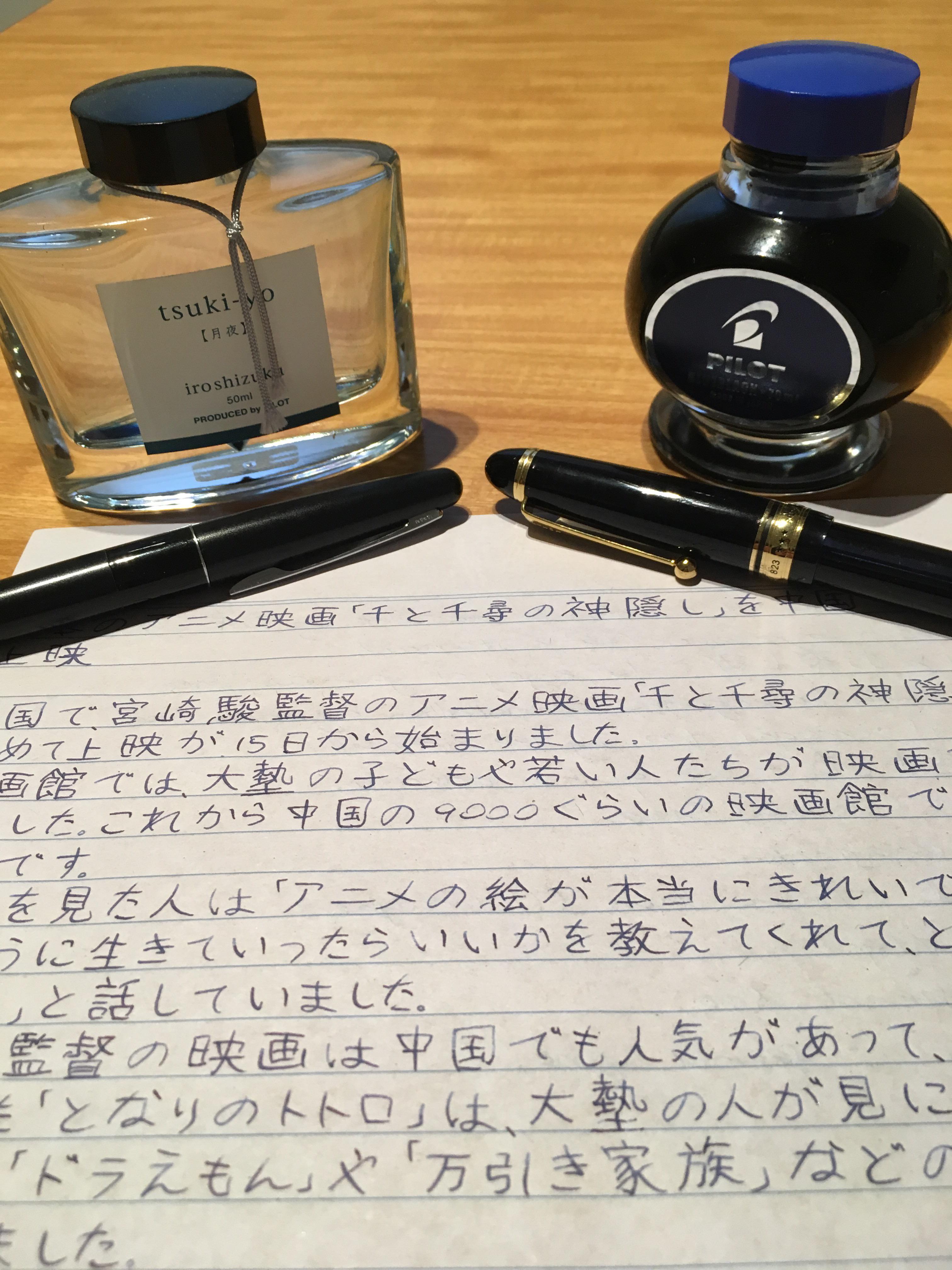 Japanese Fountain Pens