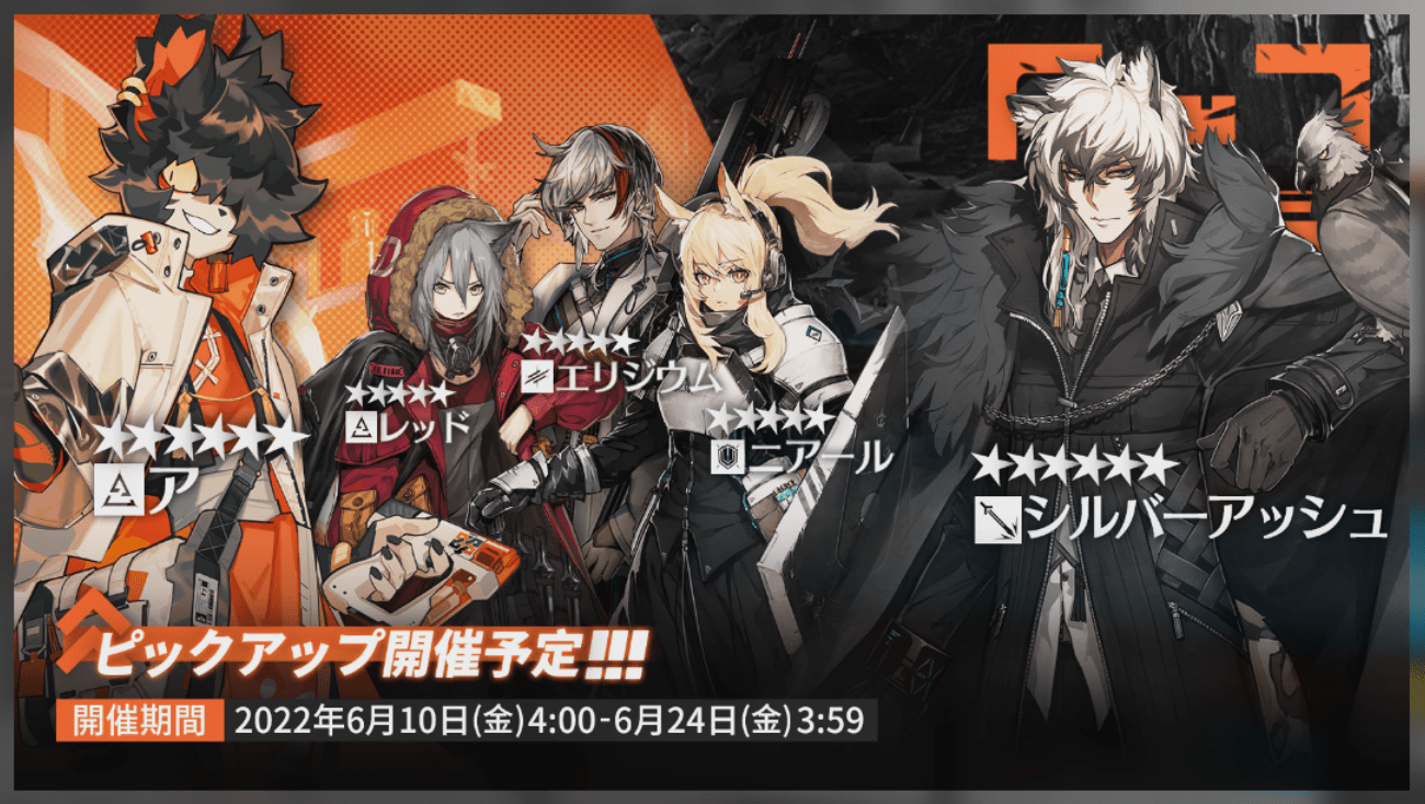 Next Standard Banner r/arknights