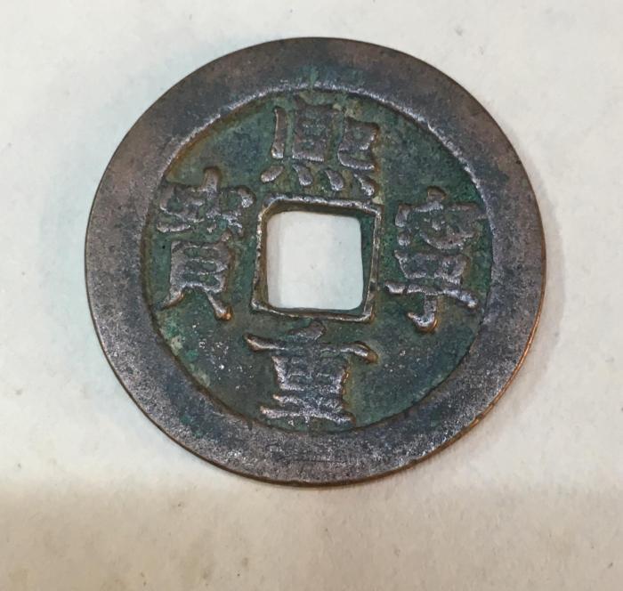 Chinese Song Dynasty , Emperor Shenzong 1 cash 1068-1077 AD : r/coins Emperor shenzong net worth 2024