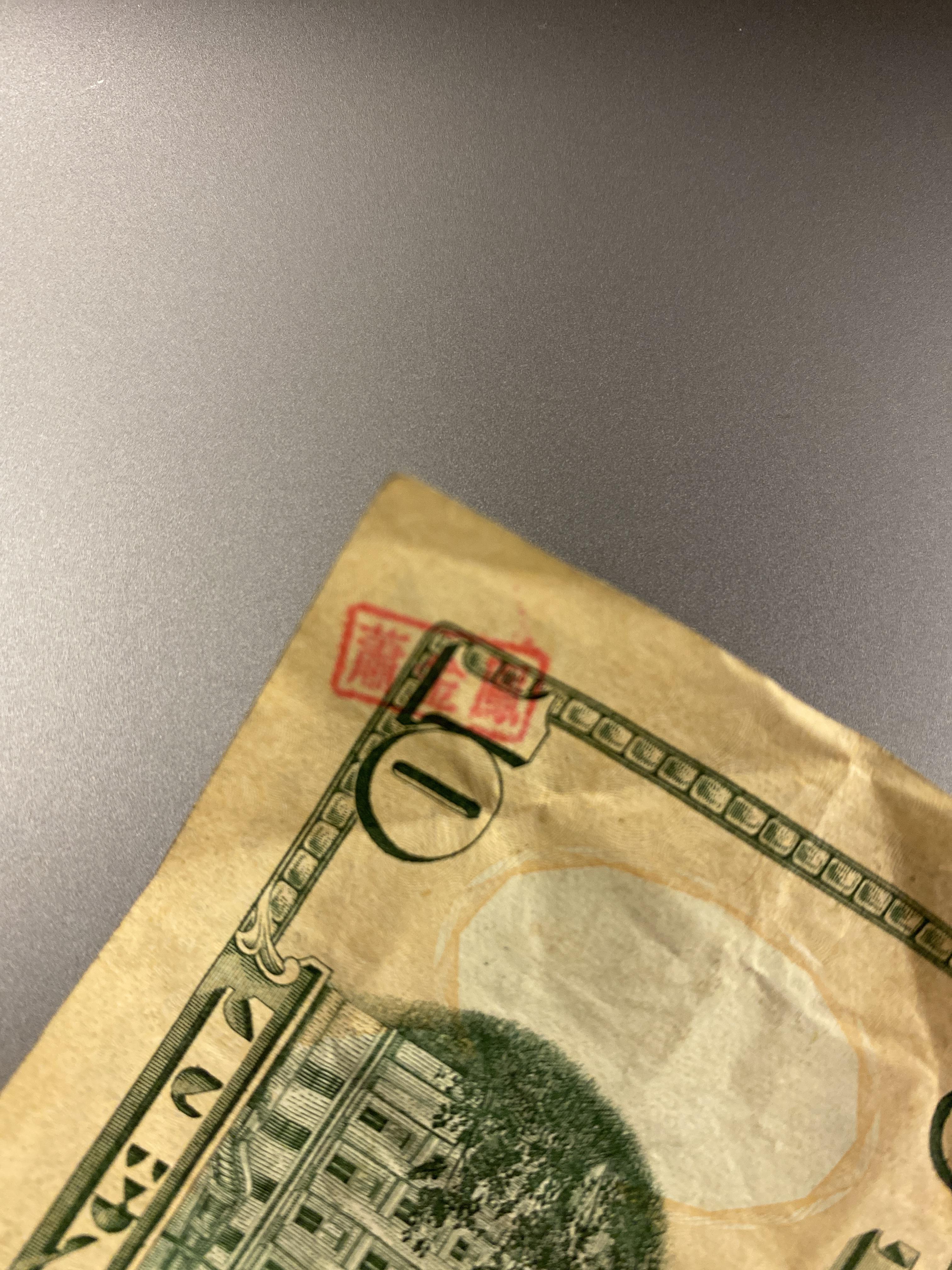 Chinese characters in red ink on a 10 bill. Anybody know what it means