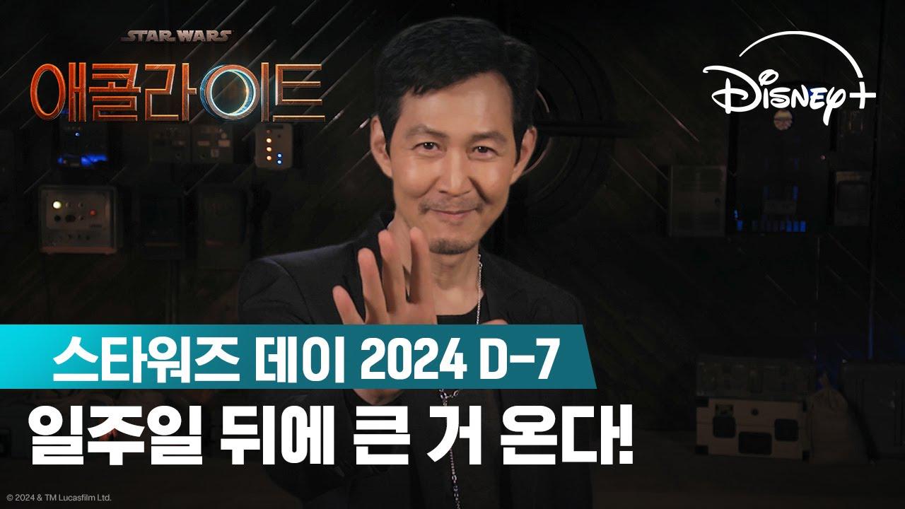 The Acolyte Disney Plus Korea fullscreen teaser r/fanthatracks