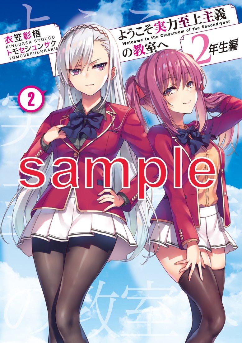 Classroom of the elite 2nd year volume 2 alternative cover LightNovels
