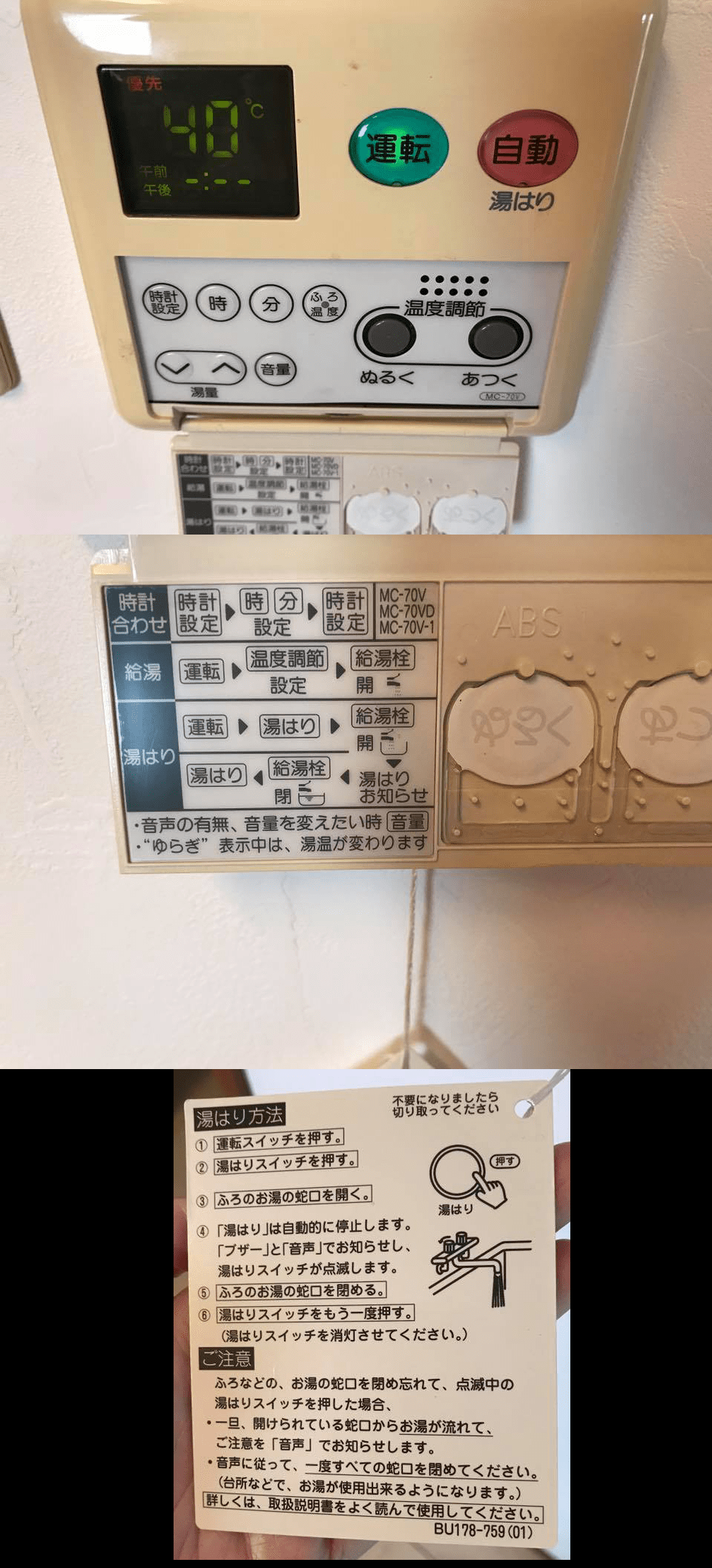 [Japanese > English] Water heater or heater control panel? I'm freezing
