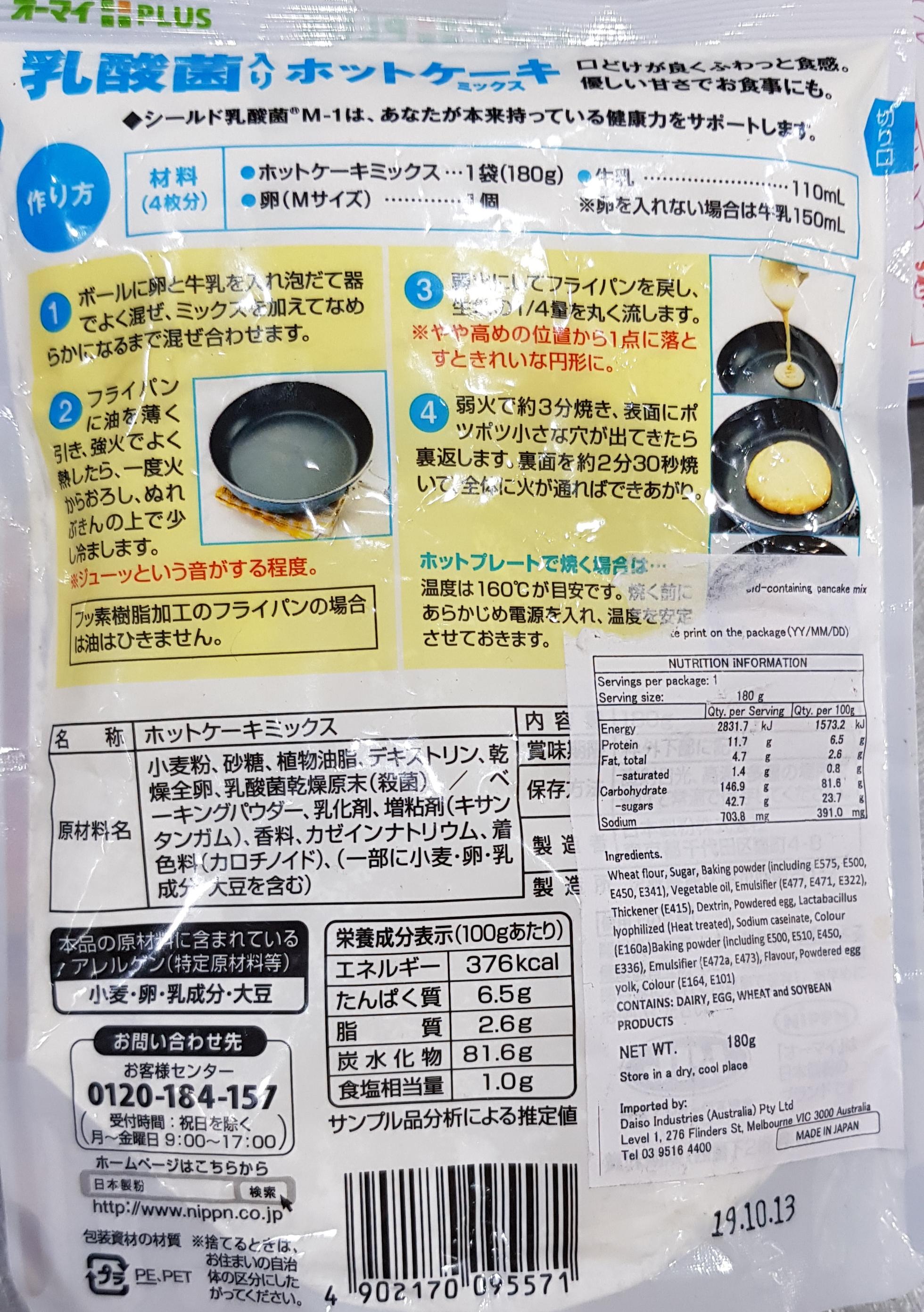 [Japanese > English] The cooking instructions on the pancake mix my mum