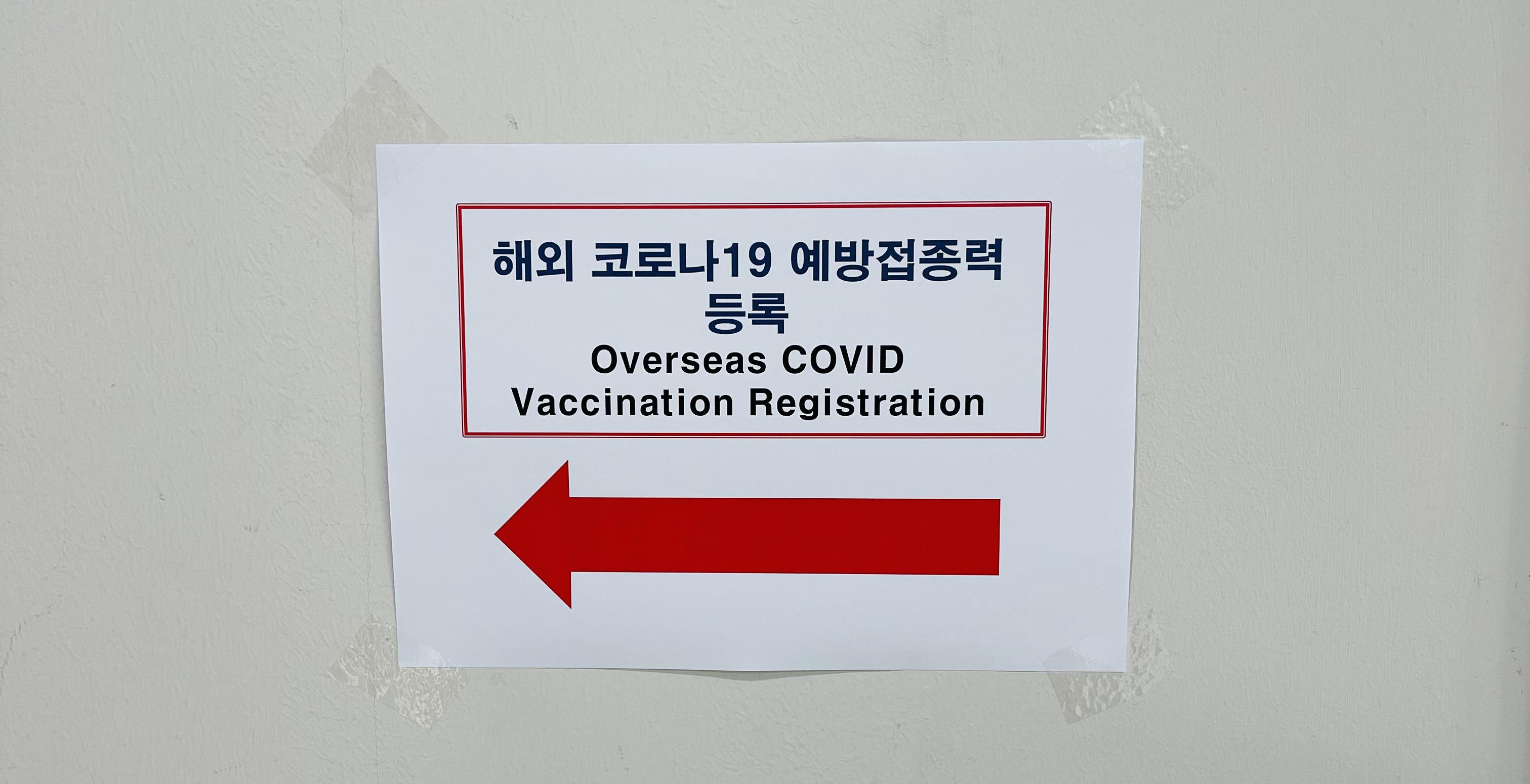 Foreigners vaccinated overseas can now officially register without