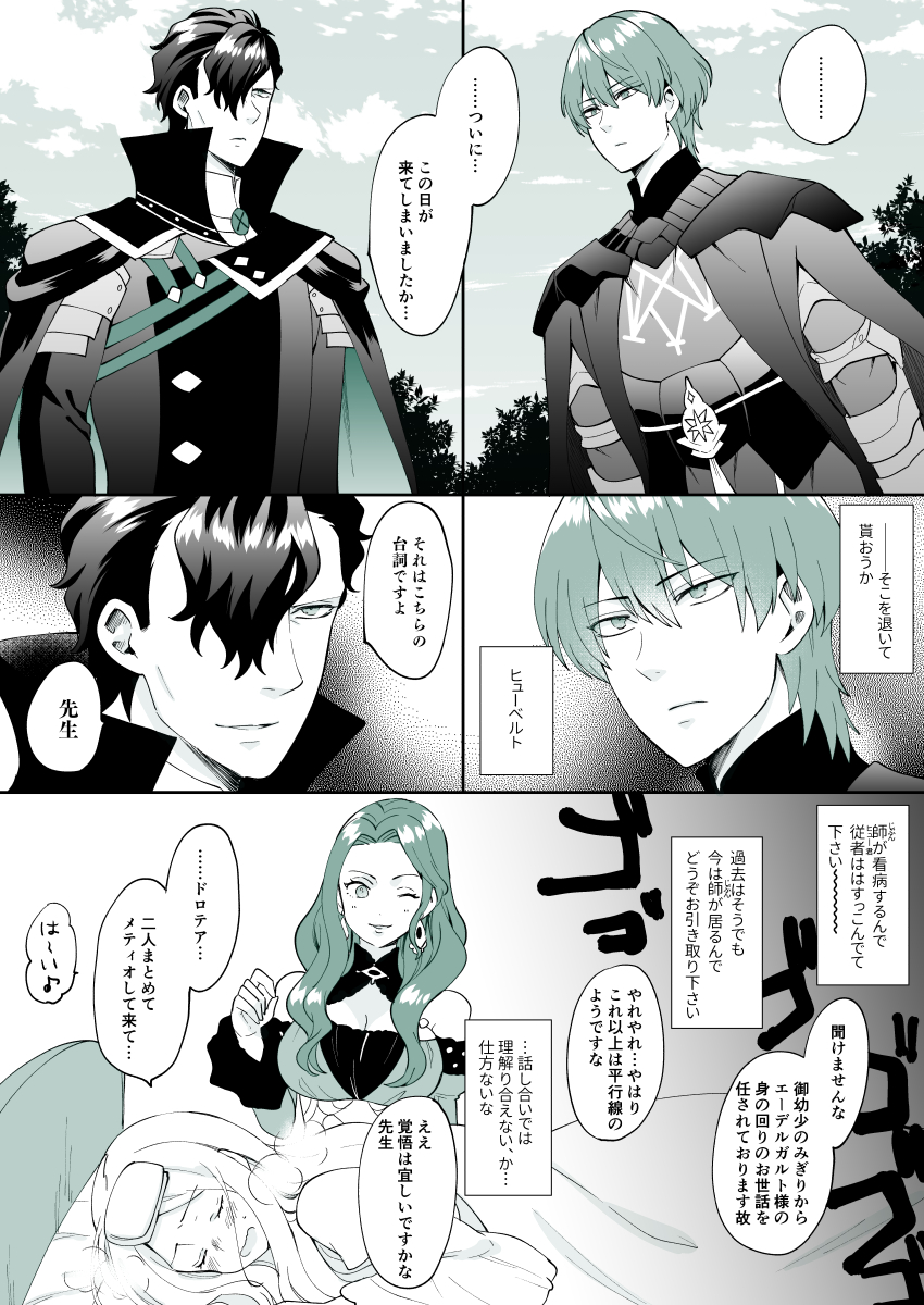 Byleth vs Hubert (M!Edeleth) r/Edelgard