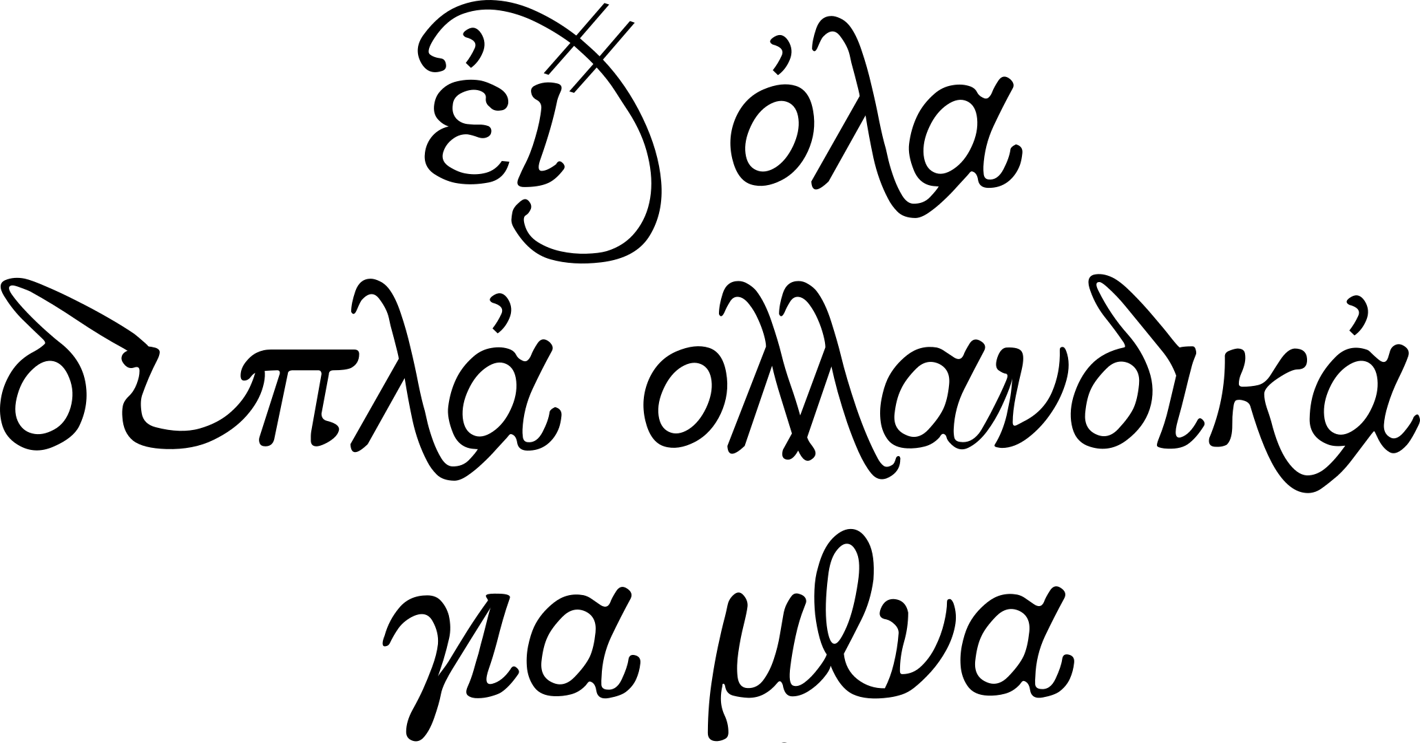 An exercise in Greek miniscule with ligatures r/typography