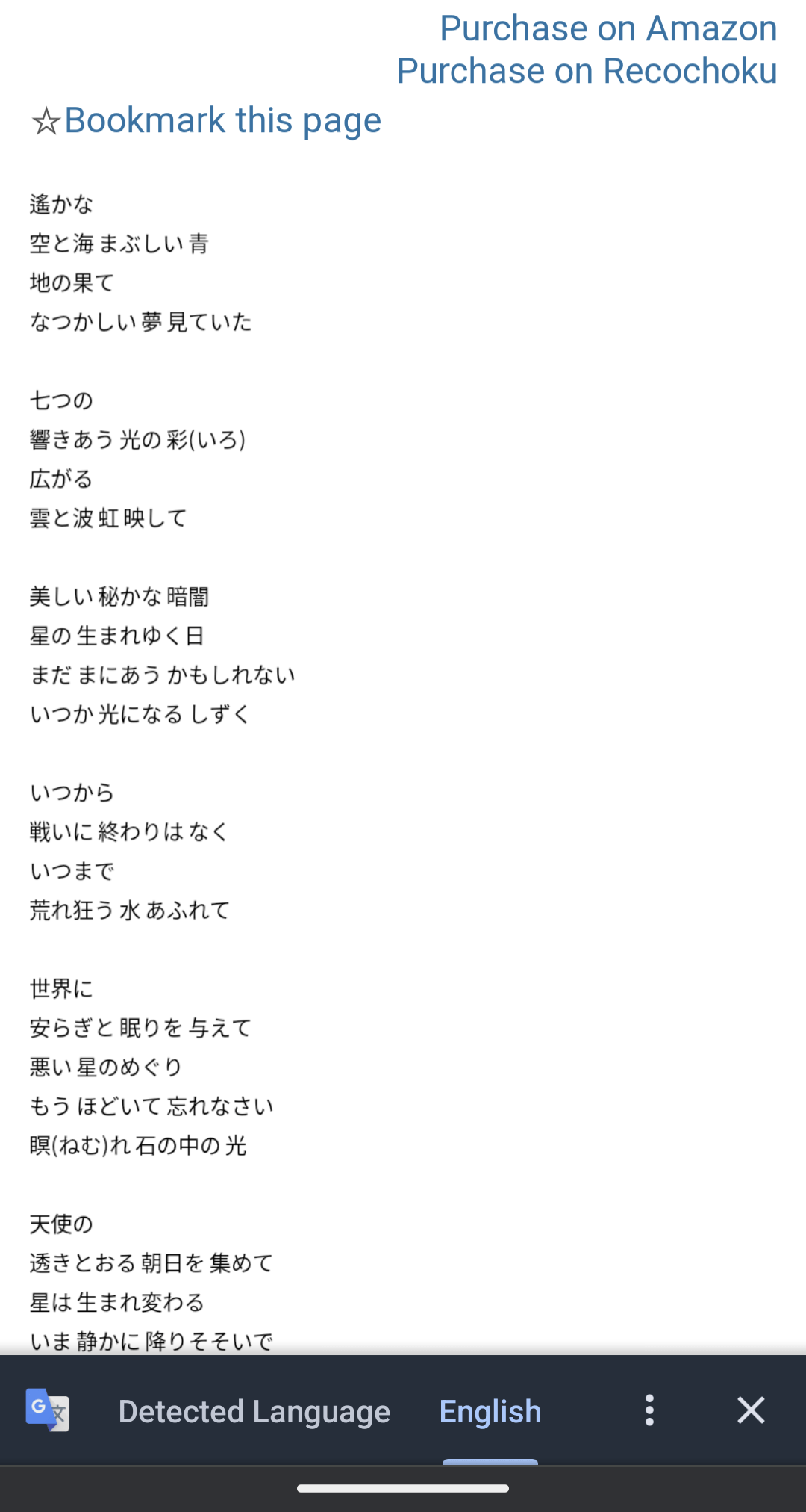 Petit Lyrics use a way to make the text unable to be copied or