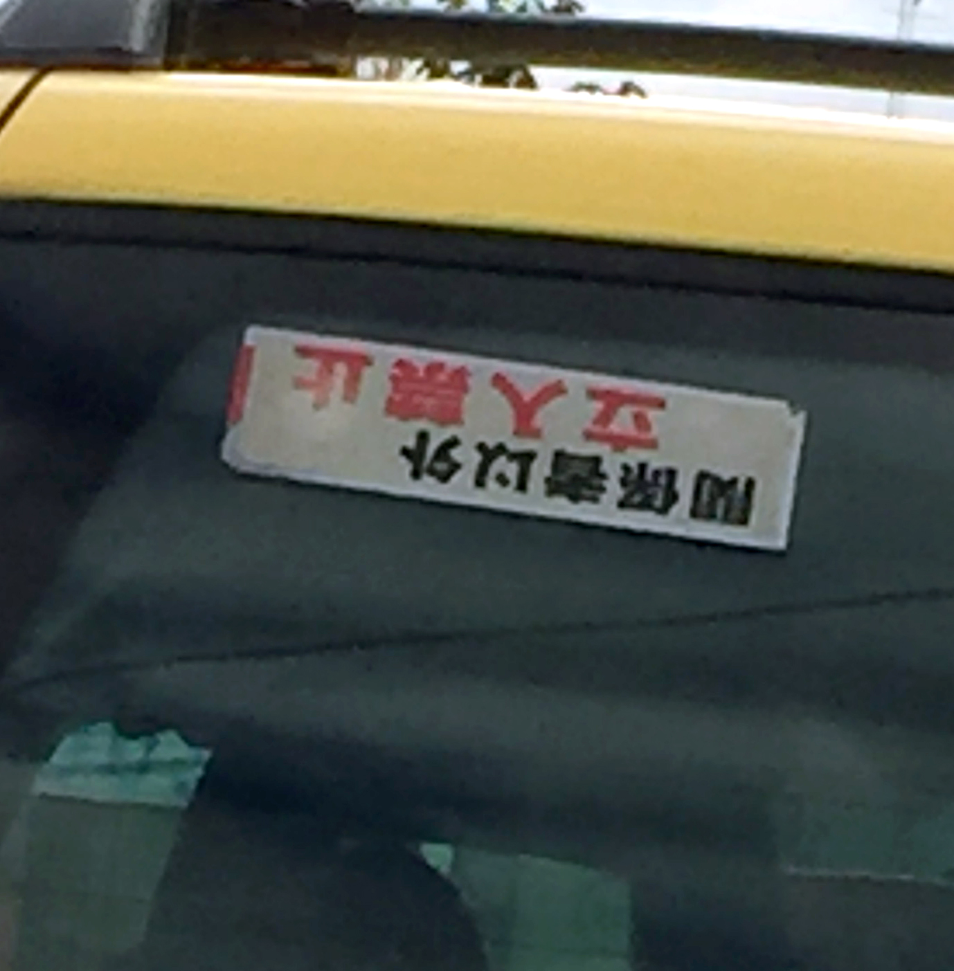 [Chinese? > English] This bumper sticker I say a few days on a car. I