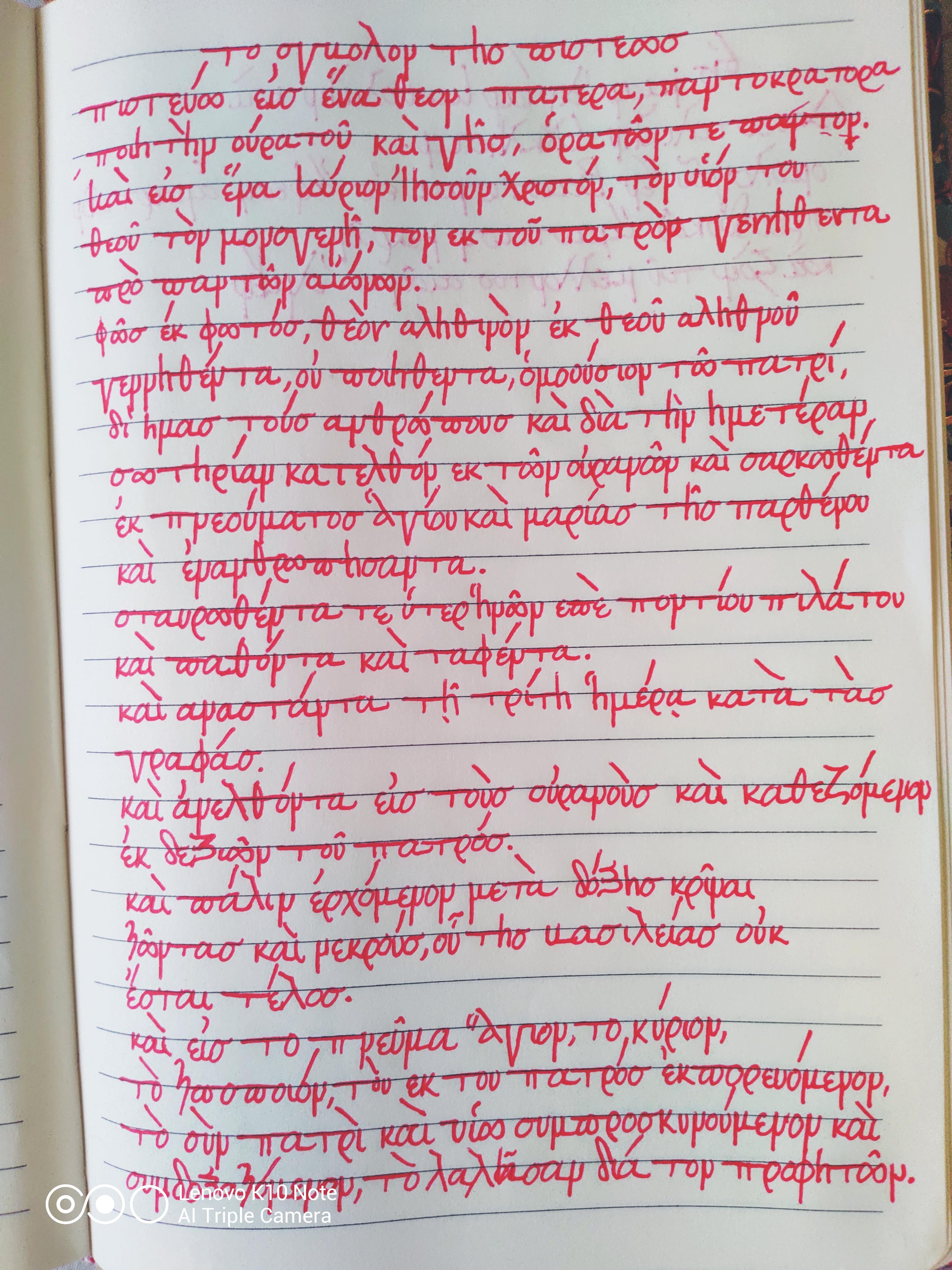 my attempt at greek minuscule with a ballpen. (with no ligatures or