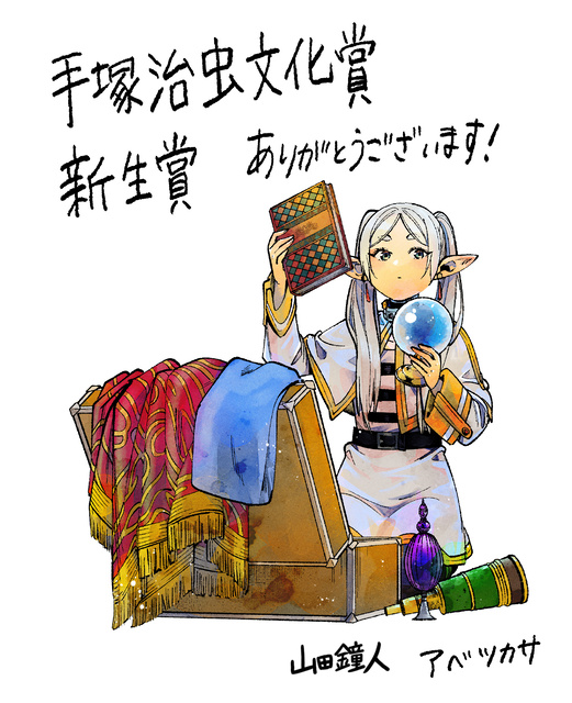 [ART] "Frieren Beyond Journey's End" Original illustrator Tsukasa Abe