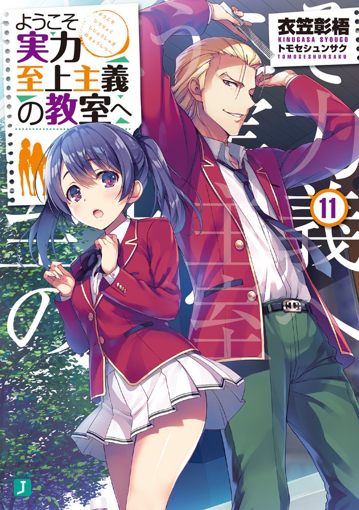 Classroom of the Elite Vol.11 May 25, 2019 LightNovels