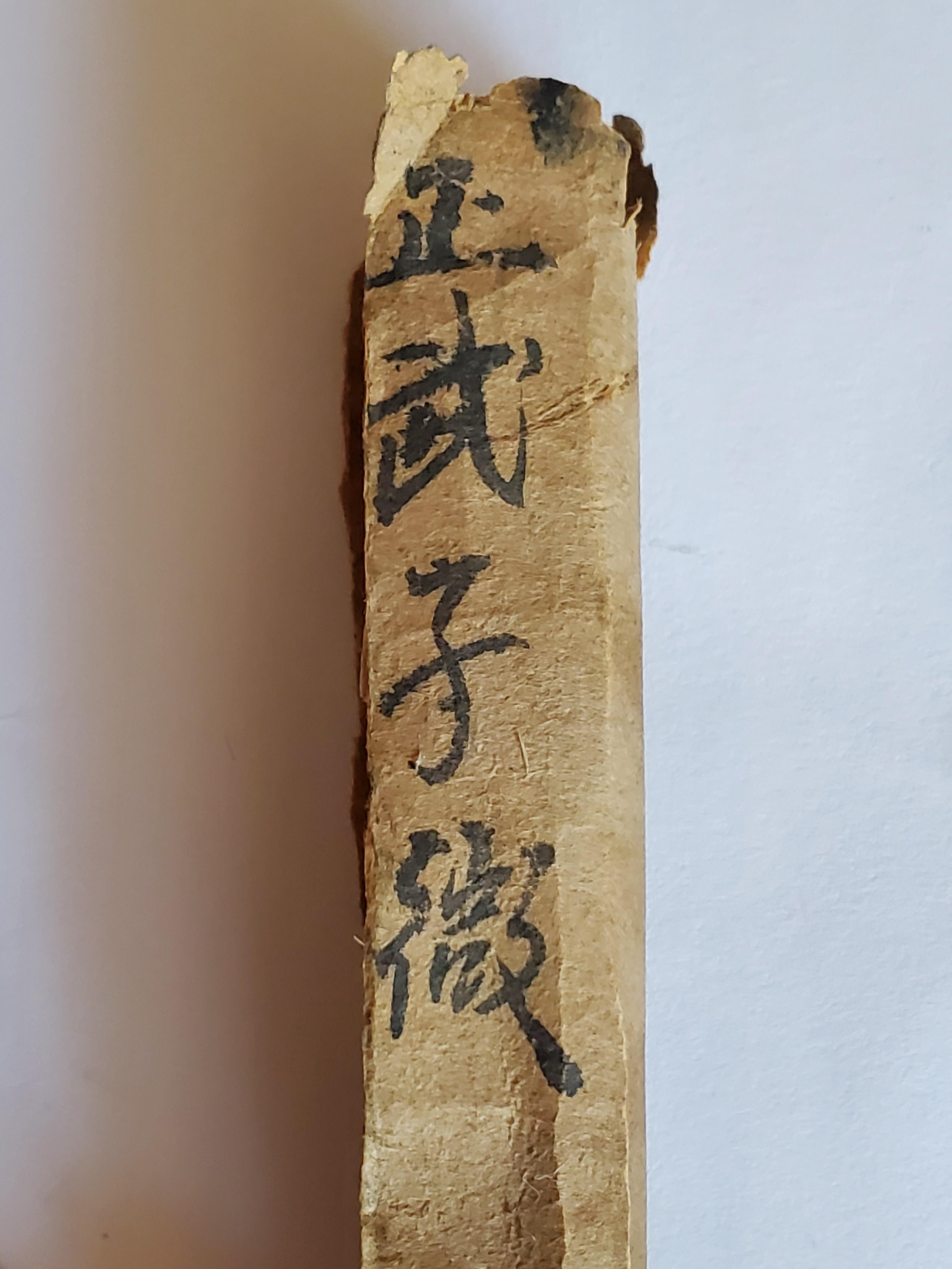 [Chinese > English] This is on a scroll (well, torn off of a very
