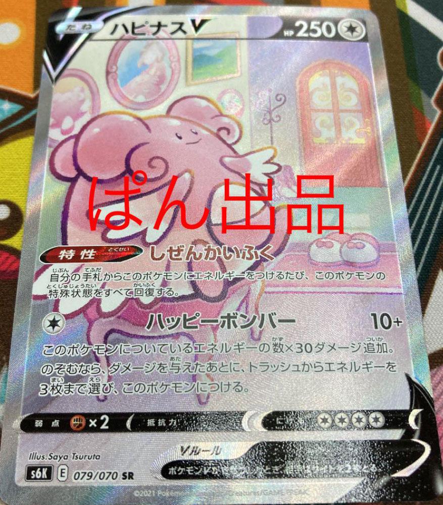 First look at Blissey V Alt Art from JetBlack Spirit! r/PokemonTCG