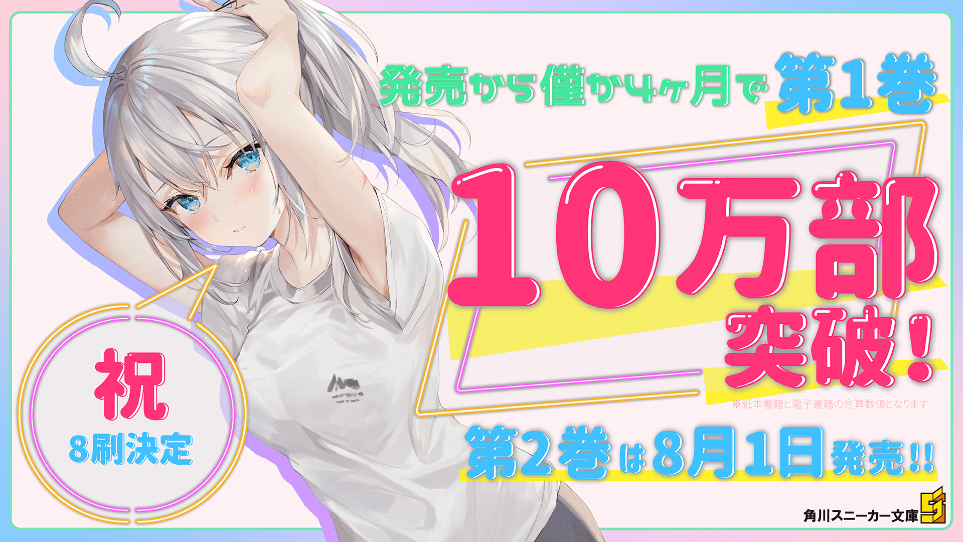 Roshidere volume 1 has now sold over 100,000 copies