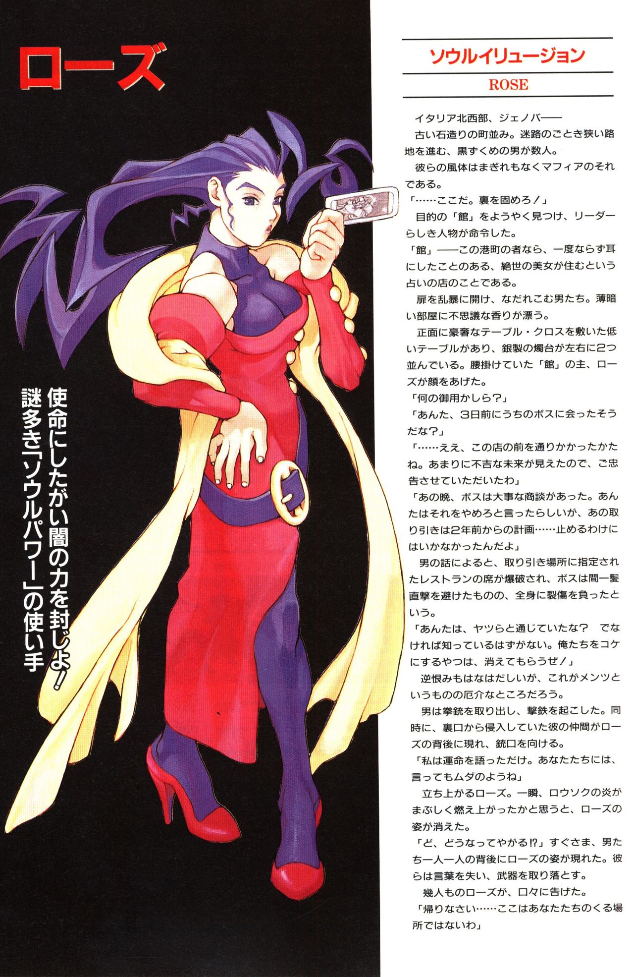 Rose's Alpha 2 story (Translated) r/StreetFighter