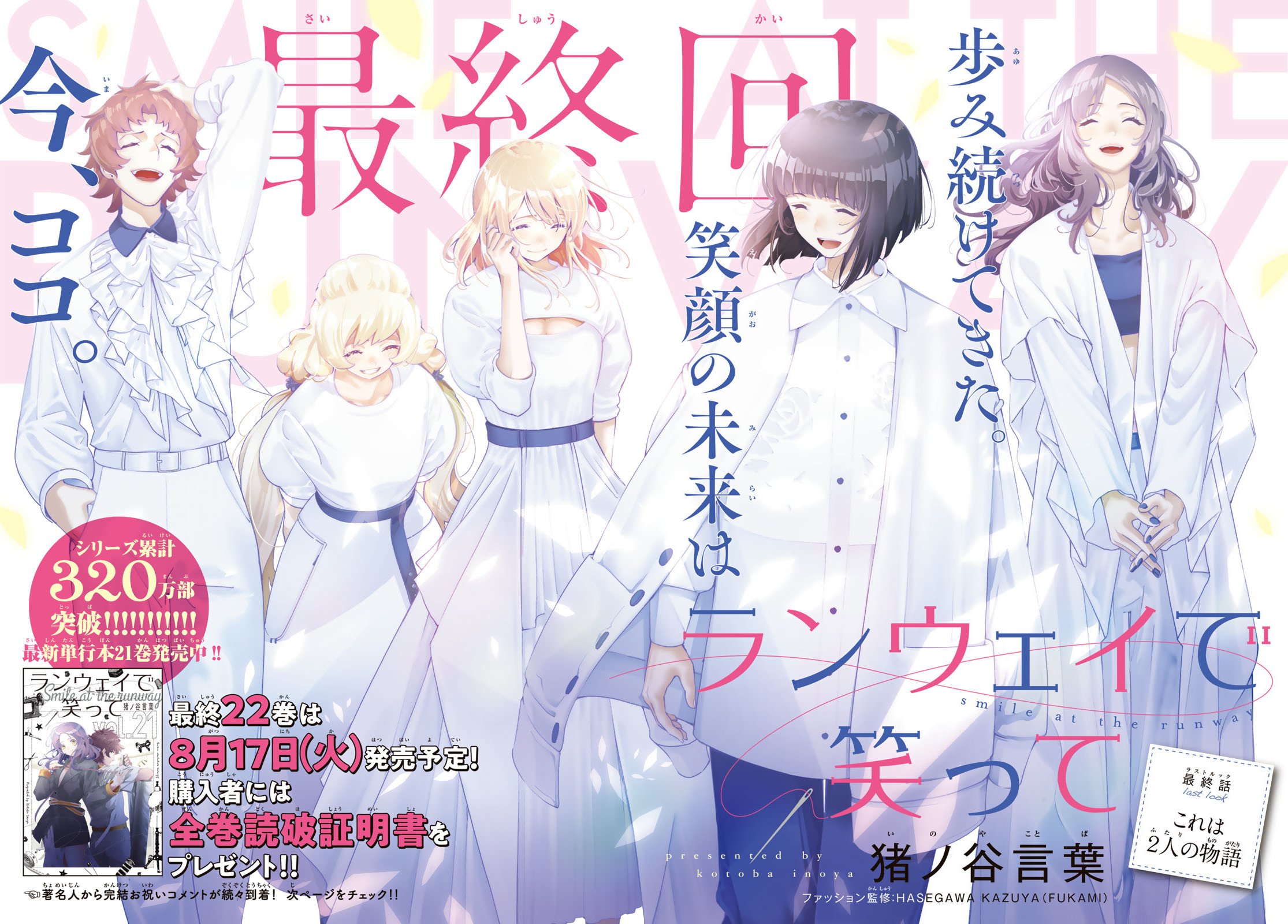 [ART] Smile Down The Runway's Final chapter color page r/manga