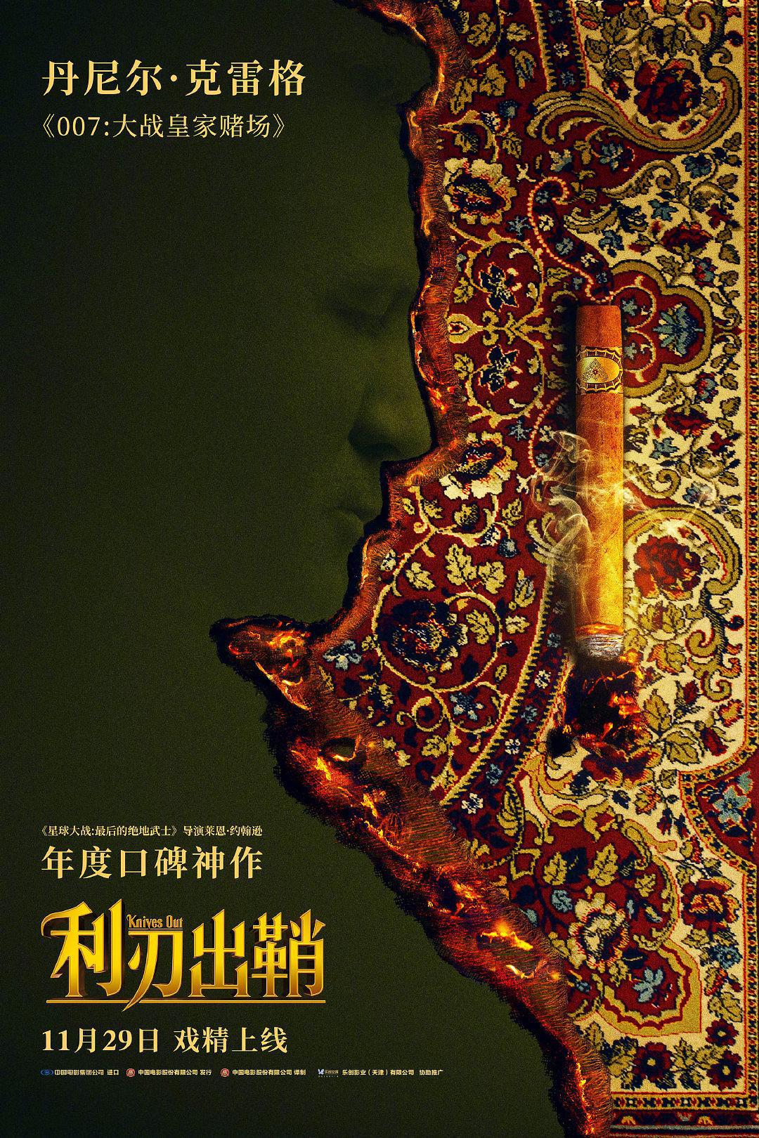 This Chinese poster for Knives Out seems to want to be a Bond poster