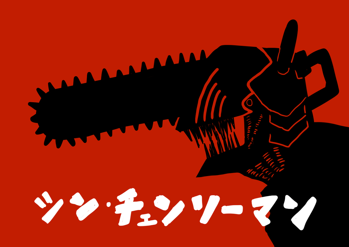 Chainsaw Zilla r/ChainsawMan