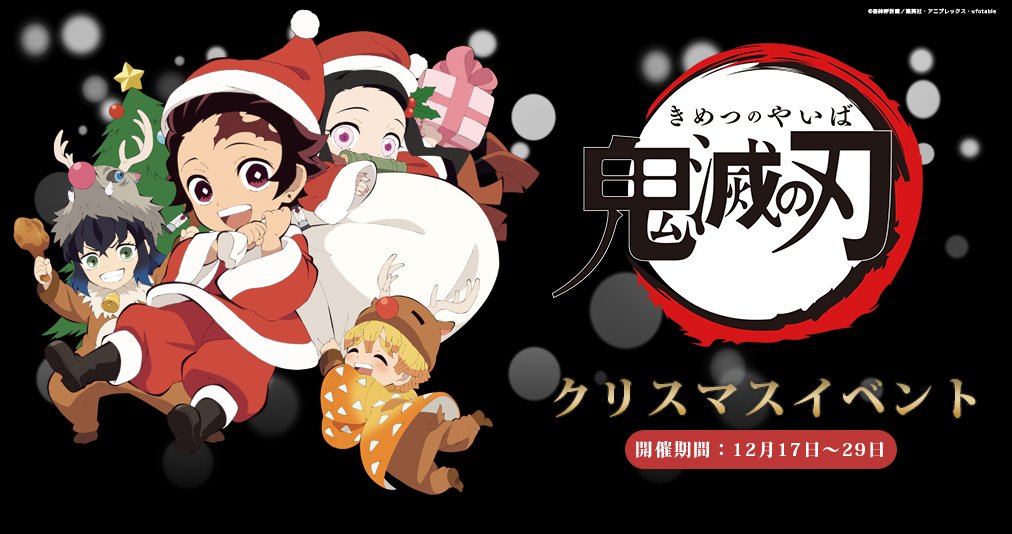 Slayer Christmas Cards Merry Christmas with Kimetsu no Yaiba KimetsuNoYaiba
