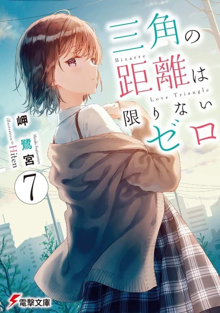 Sankaku no Kyori wa Kagirinai Zero Vol.7 Light Novel Cover! The Light Novel will be released on