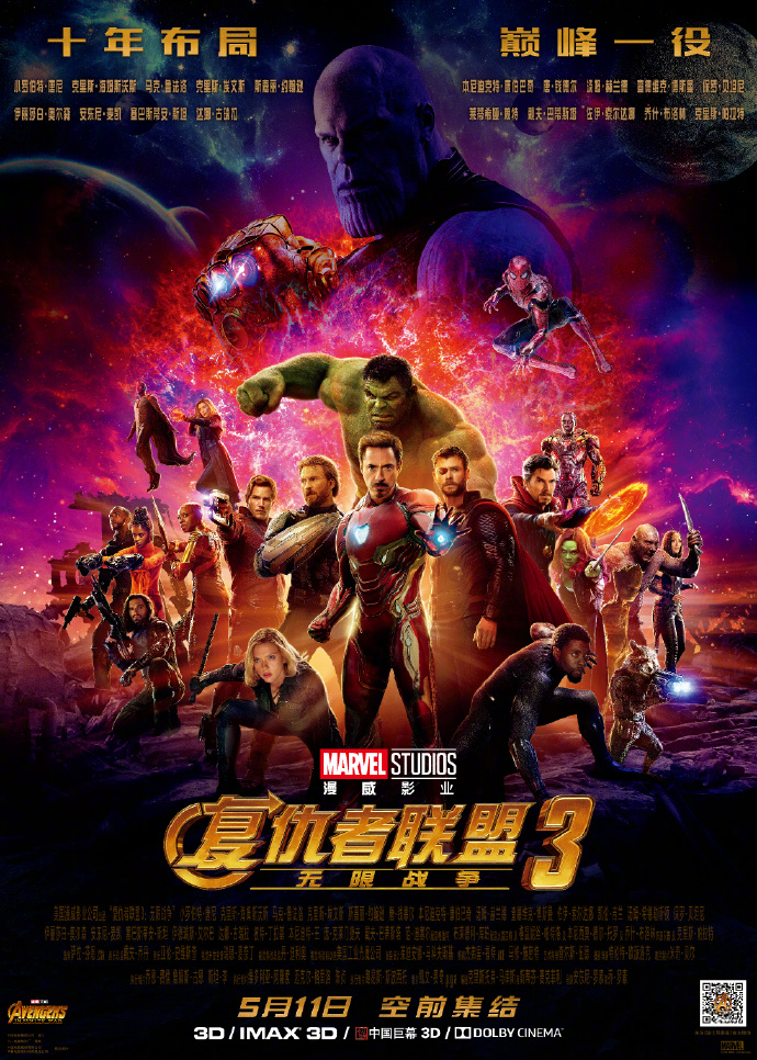 'Avengers Infinity War' Official Chinese Poster r/marvelstudios