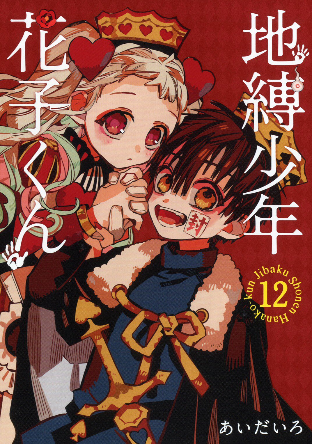 [Art] Jibaku Shounen Hanakokun Volume 12 Special Edition Cover manga