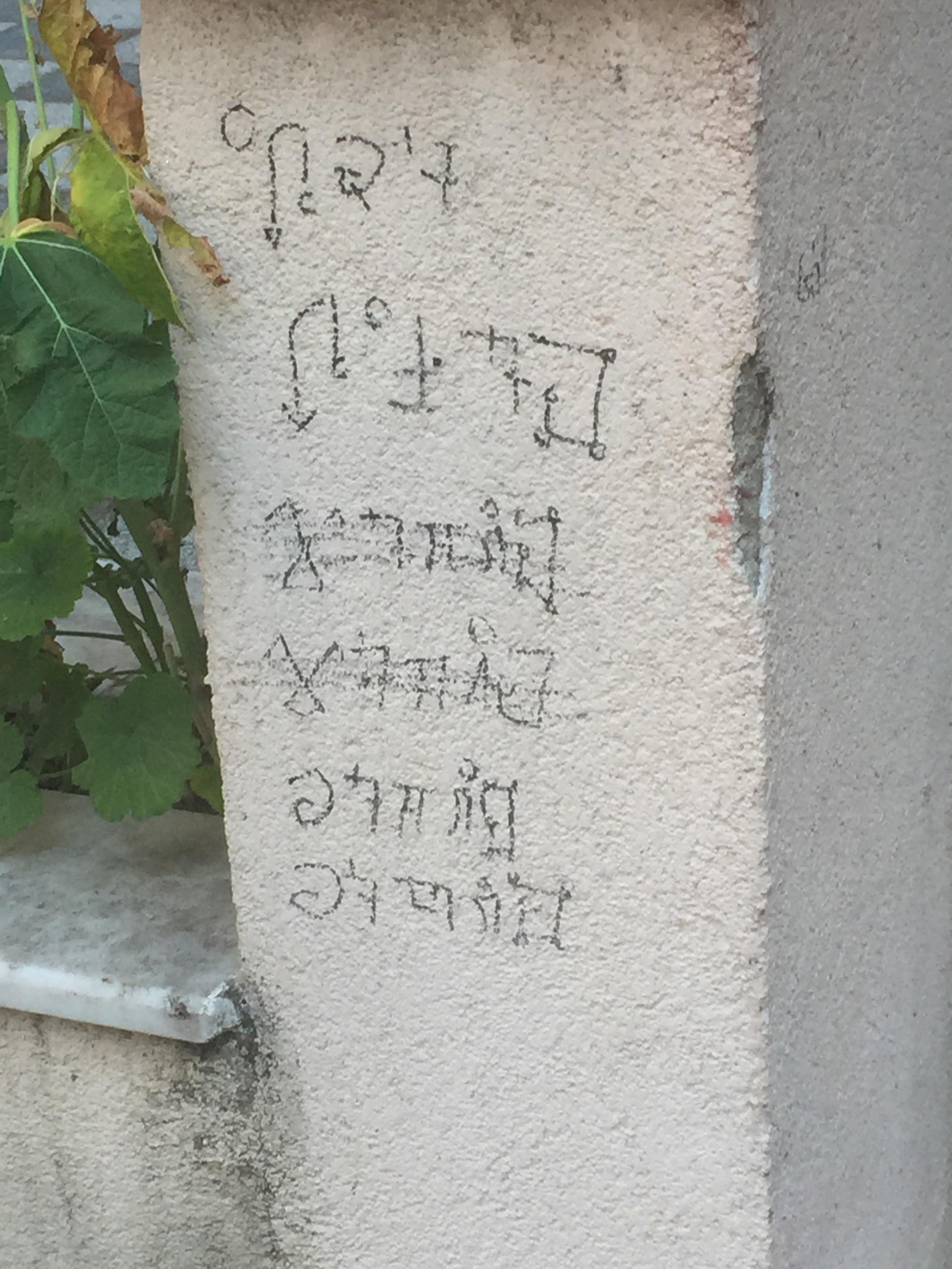 Found some weird writings on a wall. Can someone translate? Which