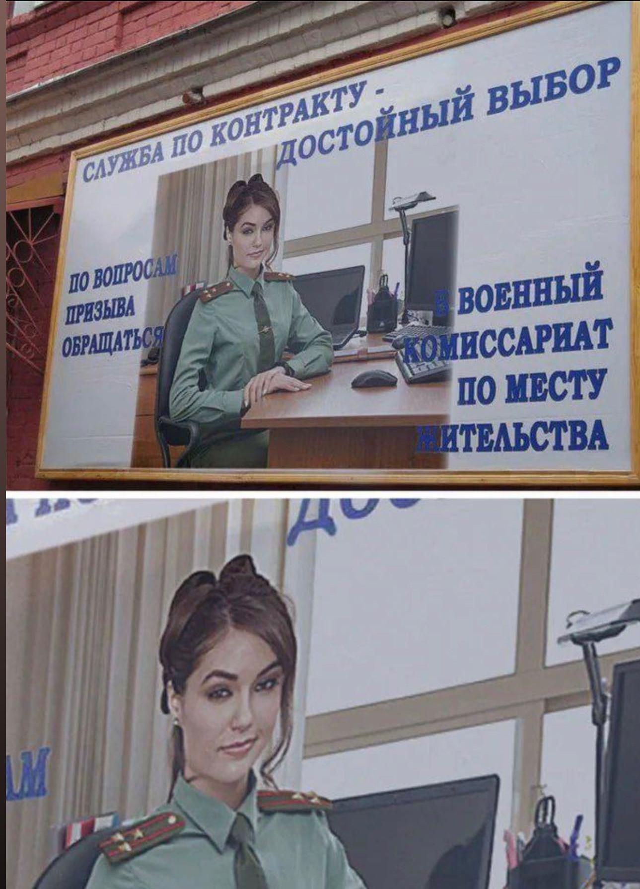 Russia's recruitment poster featuring a particular American actress r