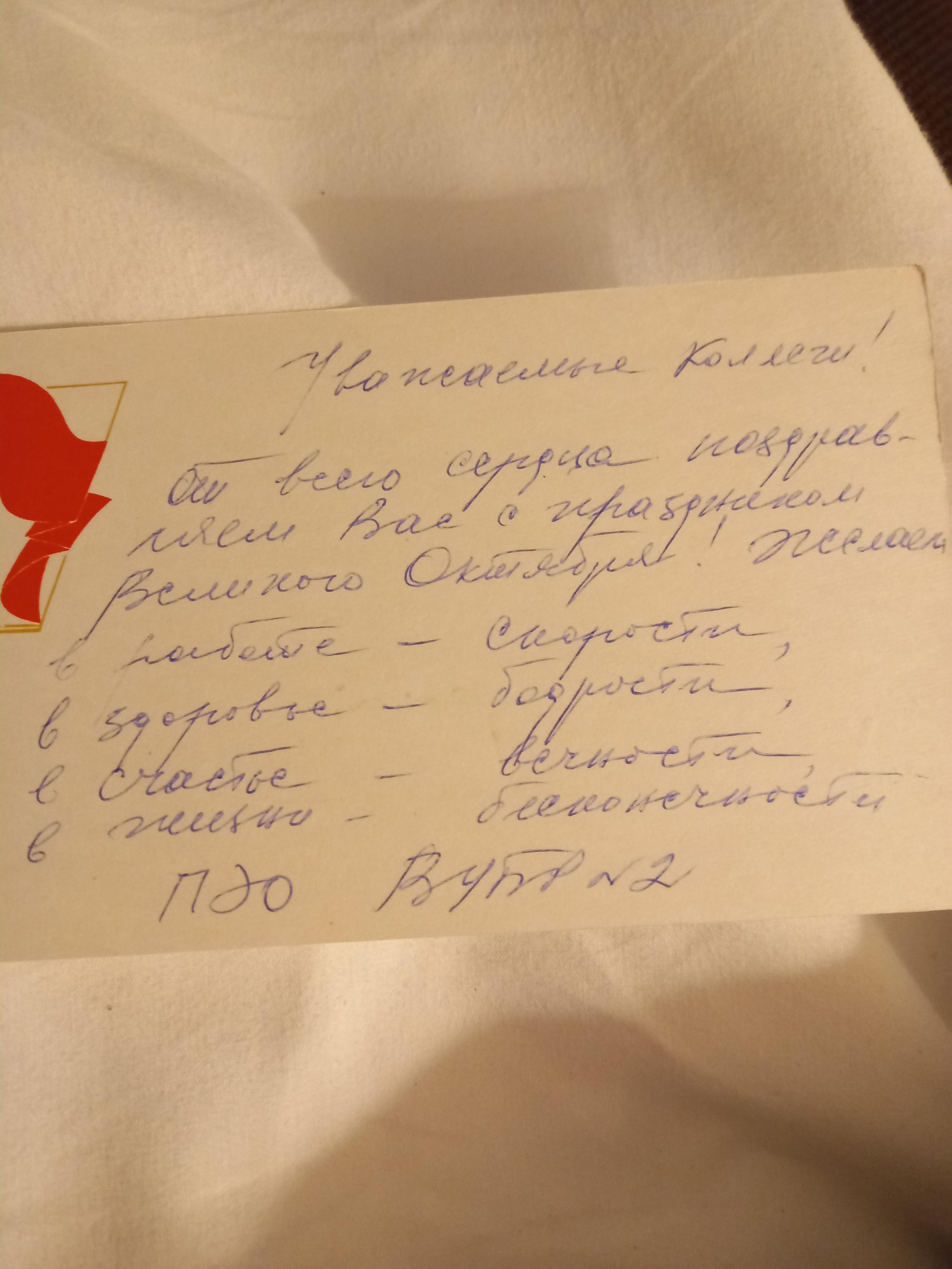 [Estonian(?) > English] I found this old soviet postcard in a souvenir