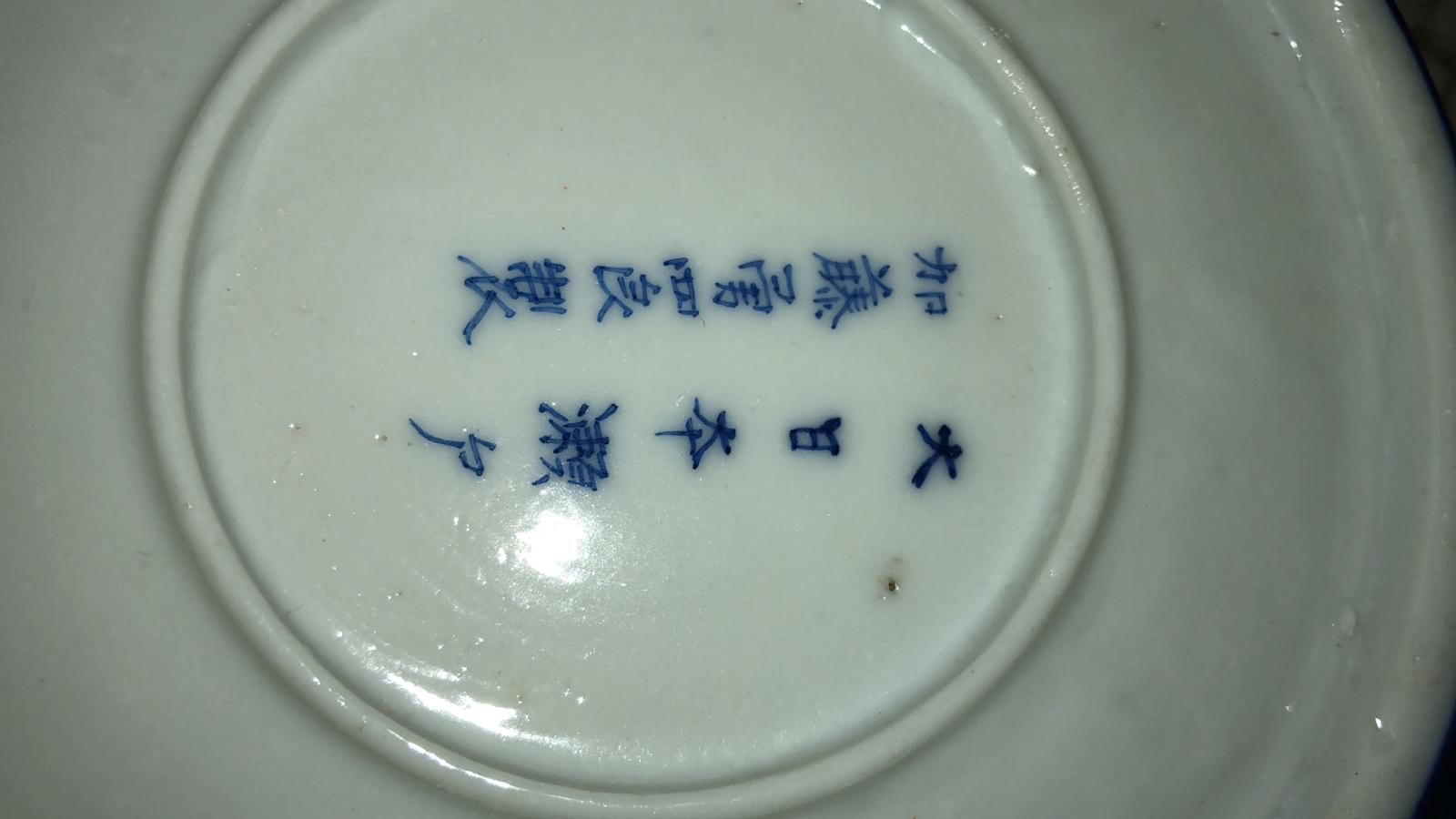 [Japanese > English] What does the writing on this vase say? r/translator