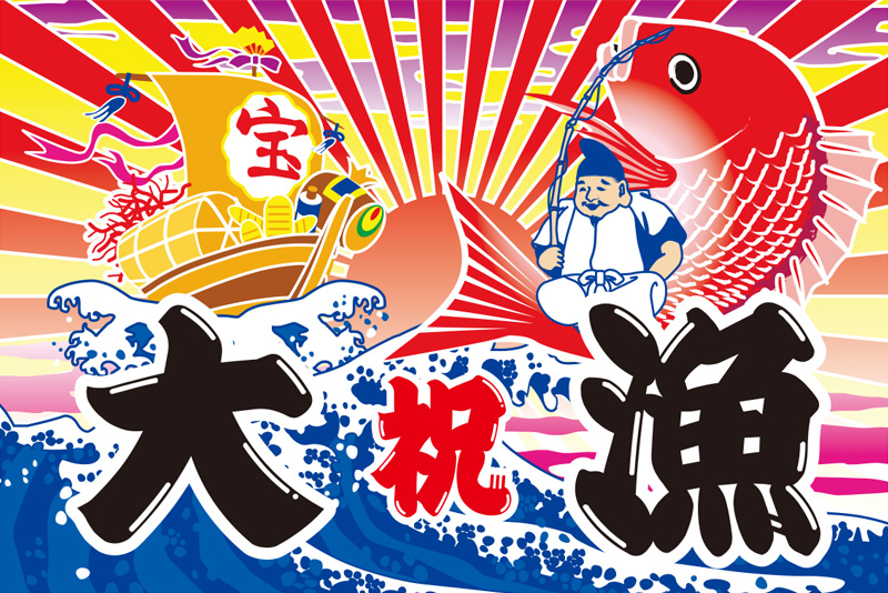 Tairyōbata (大漁旗), translated to "Big catch flag", are traditional Japanese fisherman's flags