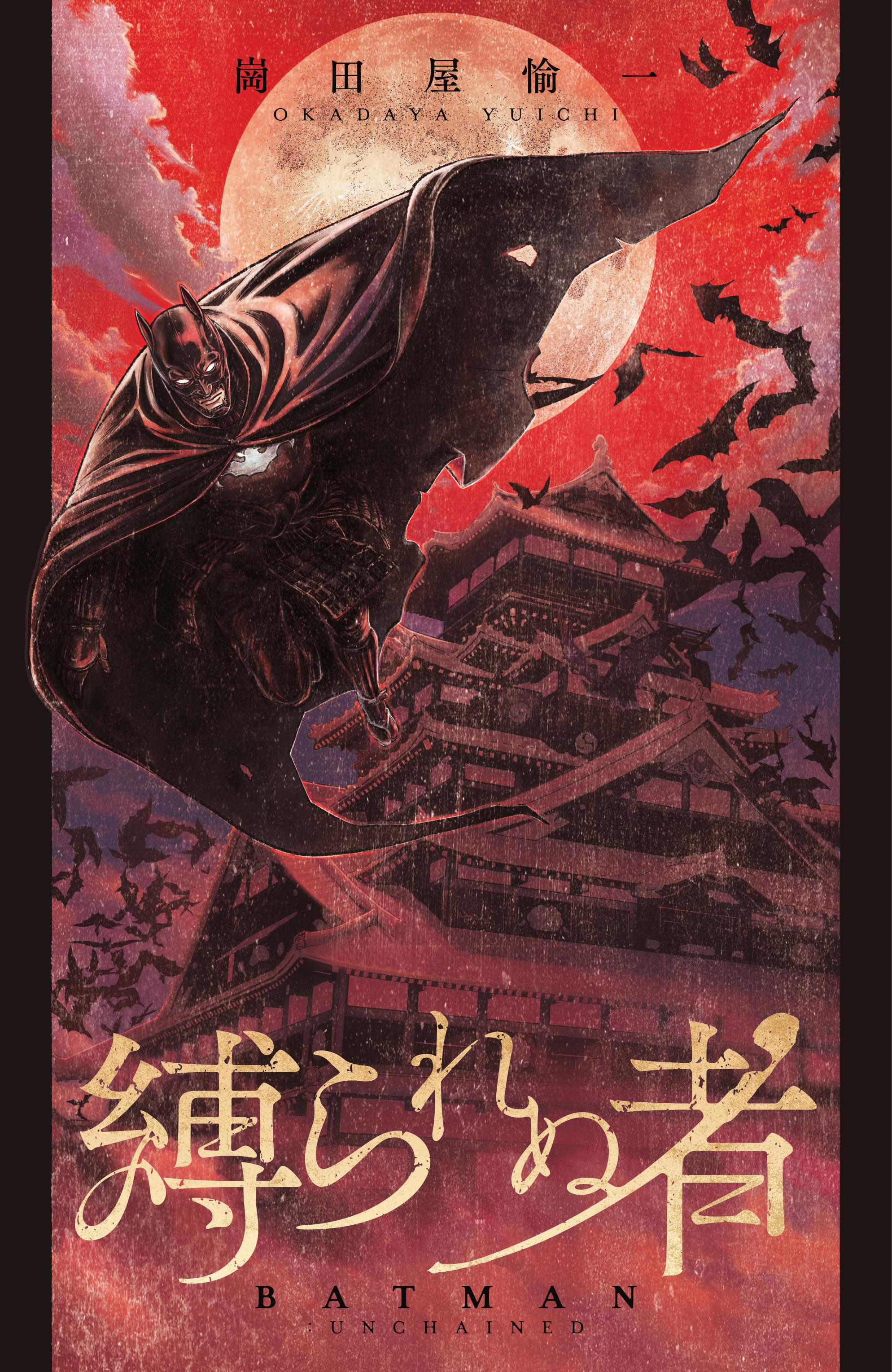 Batman Unchained, by Okadaya Yuichi