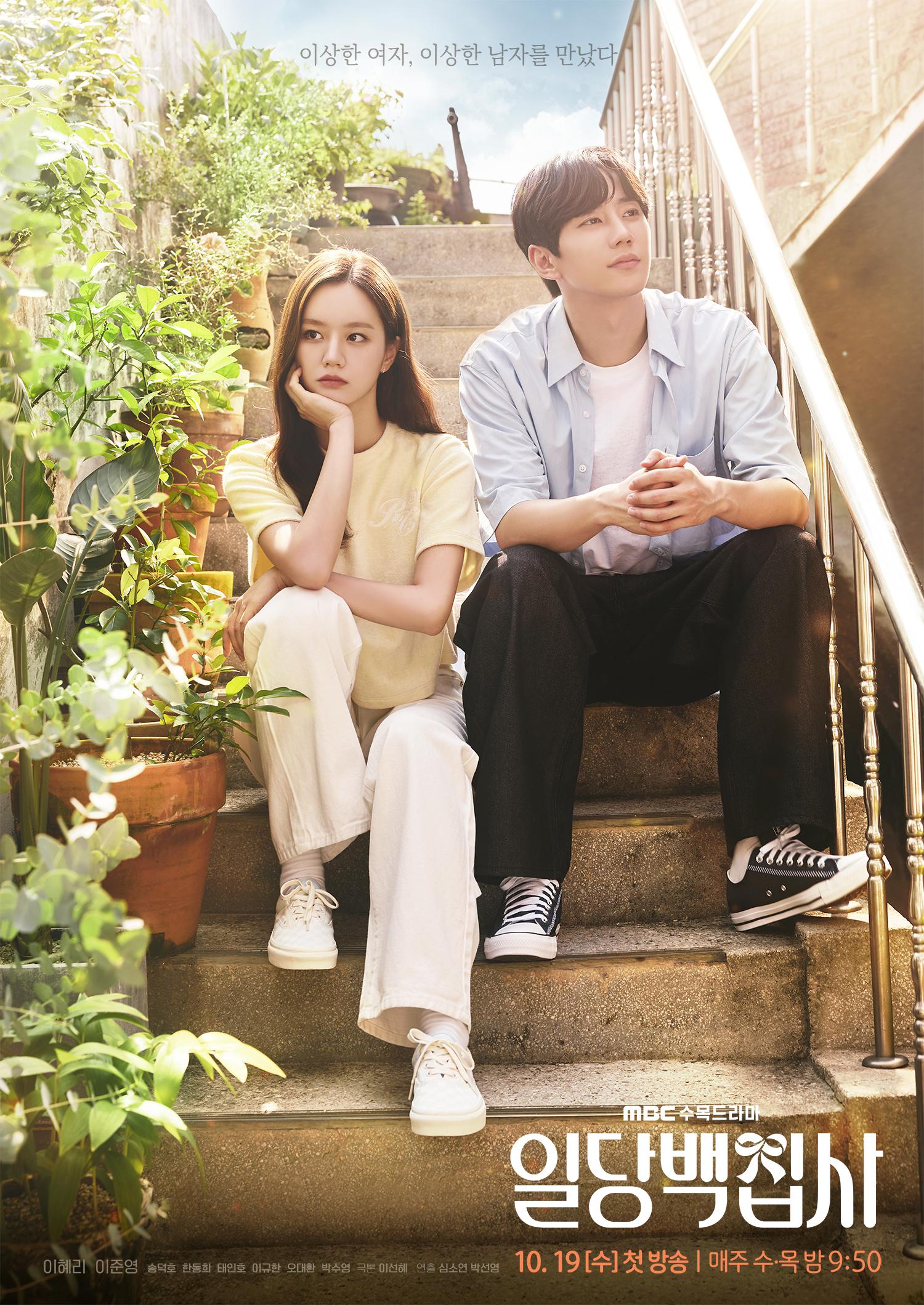 MBC 'May I Help You' Main Poster [Hyeri, Lee Jun Young; Premieres