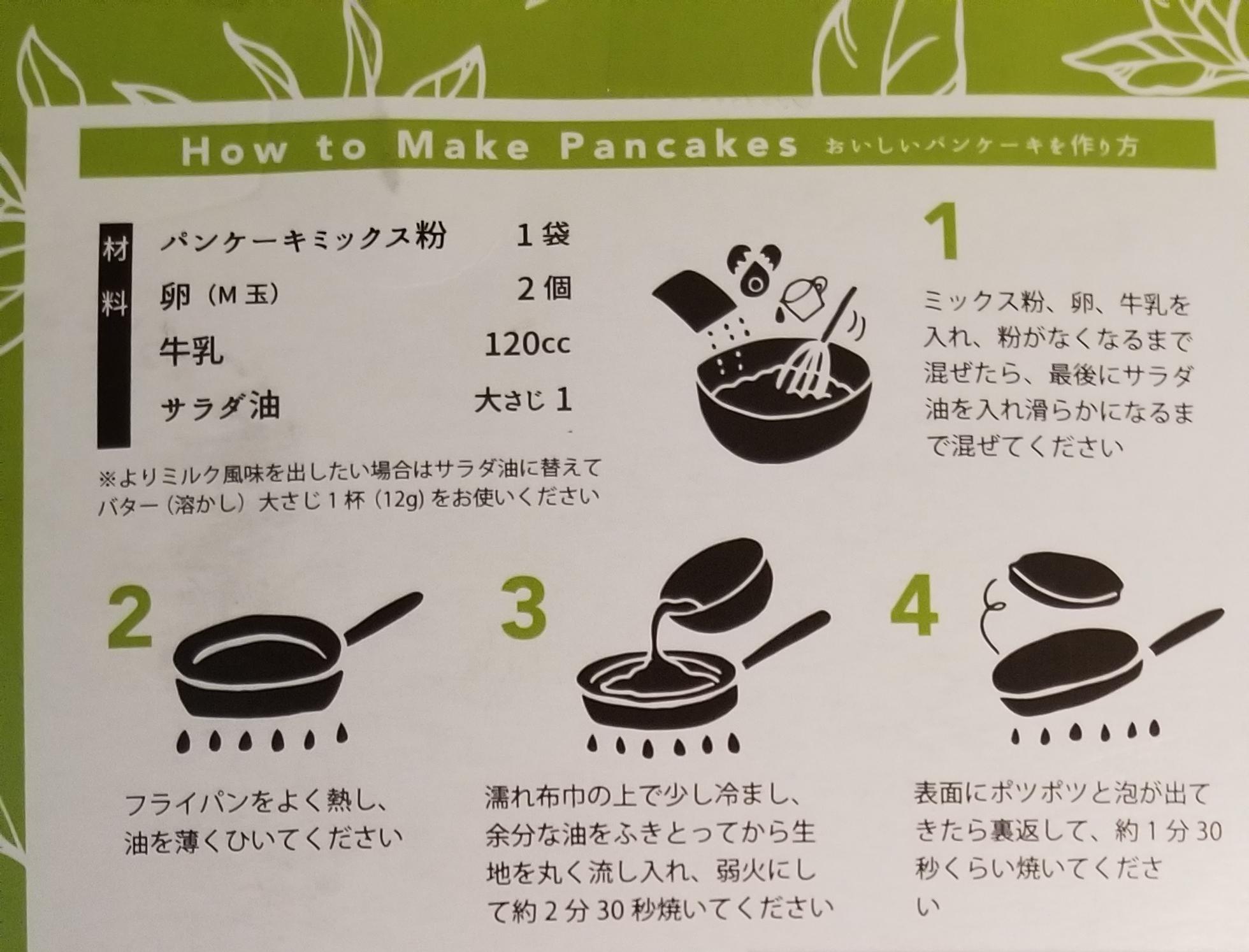 [Japanese > English] Matcha Pancake Mix Instructions translator