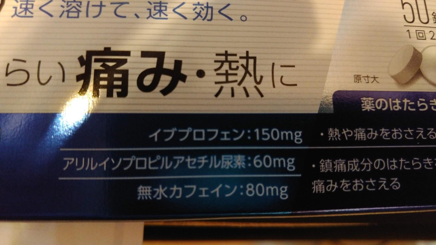 [Japanese > English] The first ingredient is Ibuprofen, but what are