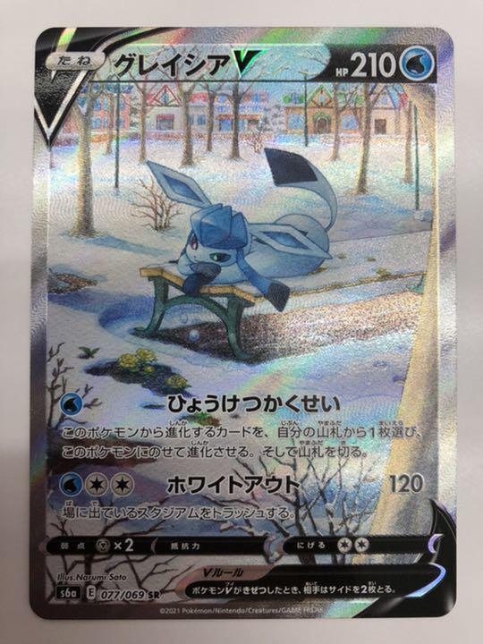 Glaceon V Alternate Art Secret Rare from Eevee Heroes! Credit to
