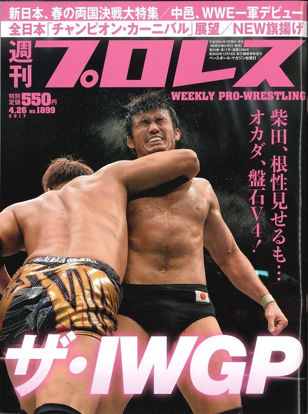 Epic Weekly ProWrestling magazine cover of Kazuchika Okada damnnear