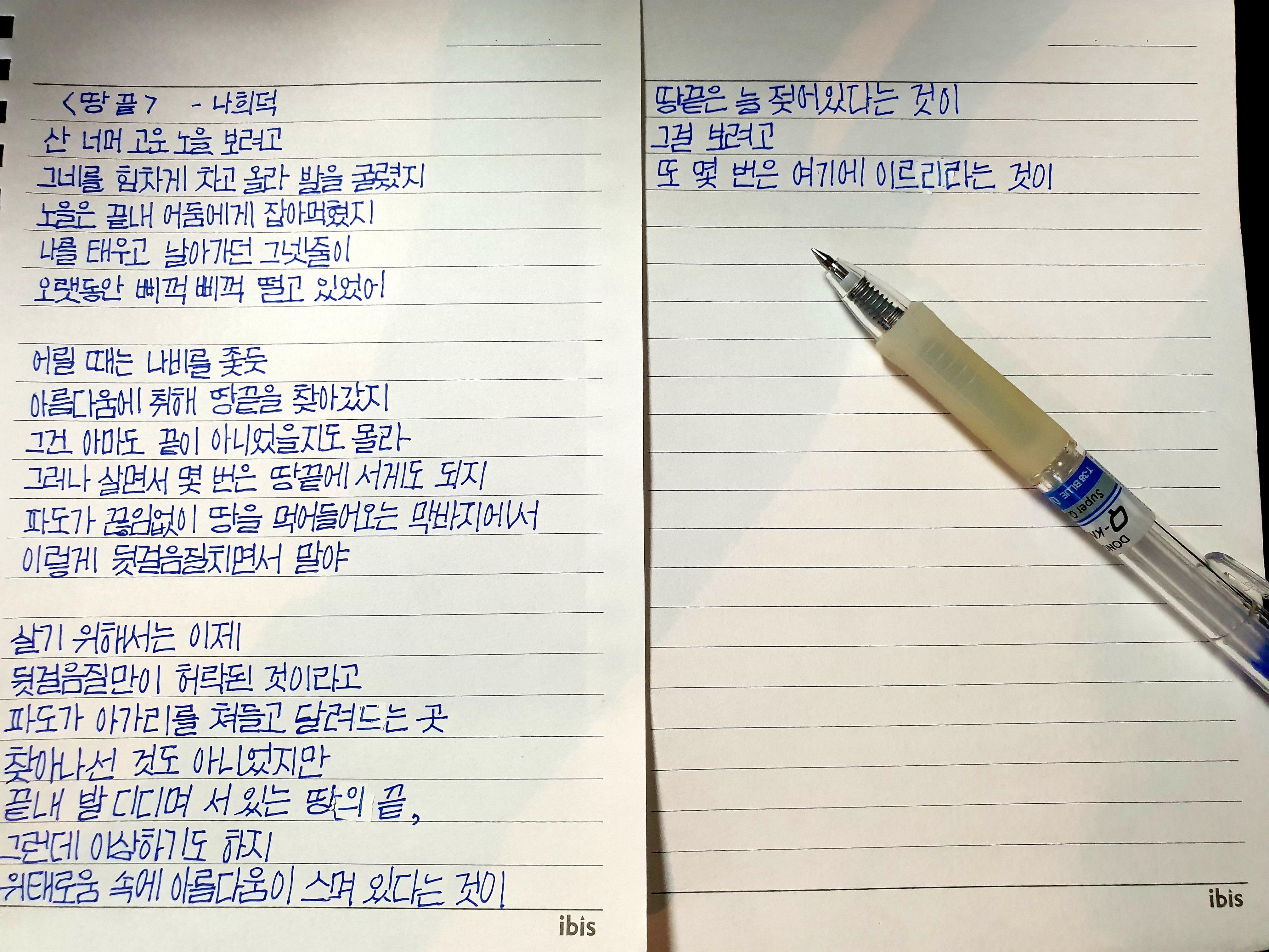 Practicing my Korean handwriting D r/Handwriting