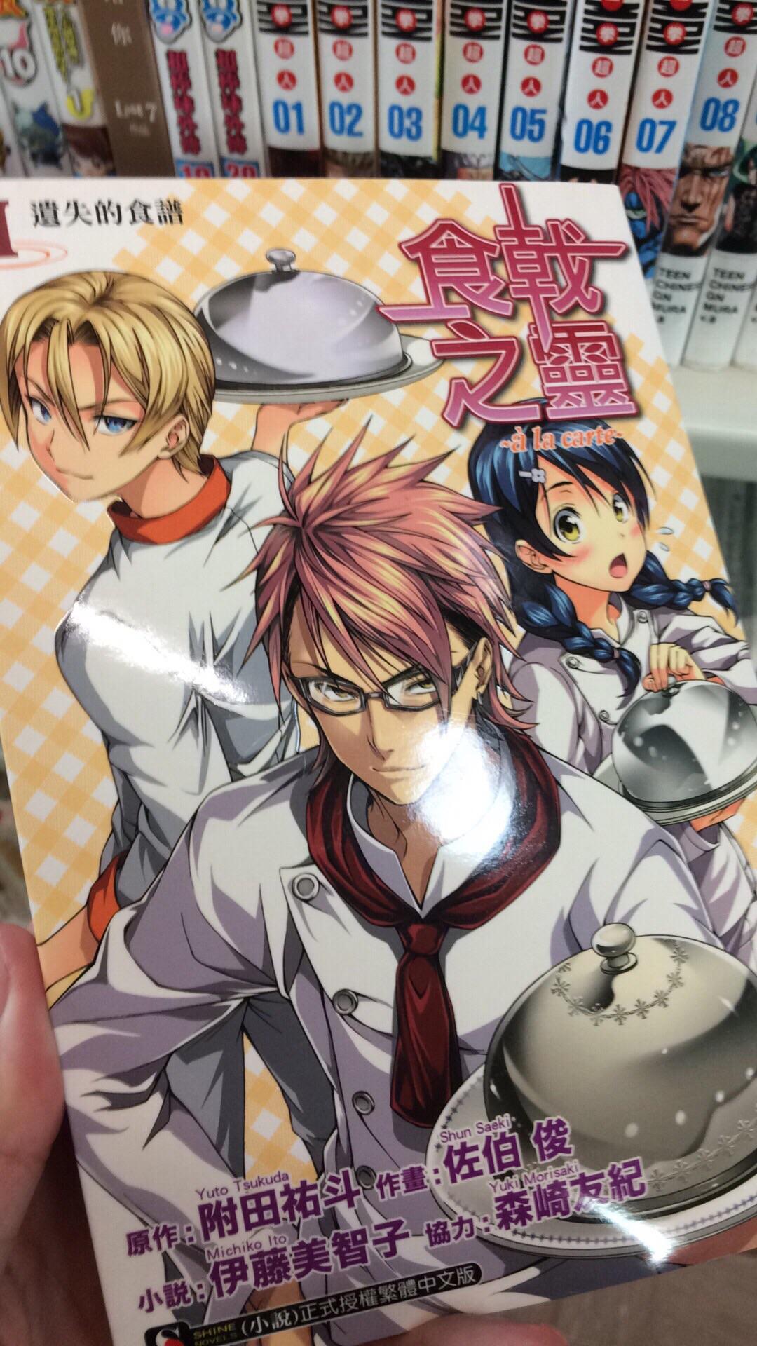 Walked into the library today and found they had a Chinese translation of Shokugeki in light