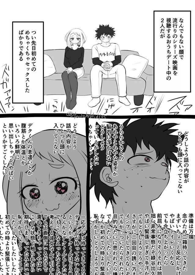 Nervous About The Second Time r/IzuOcha