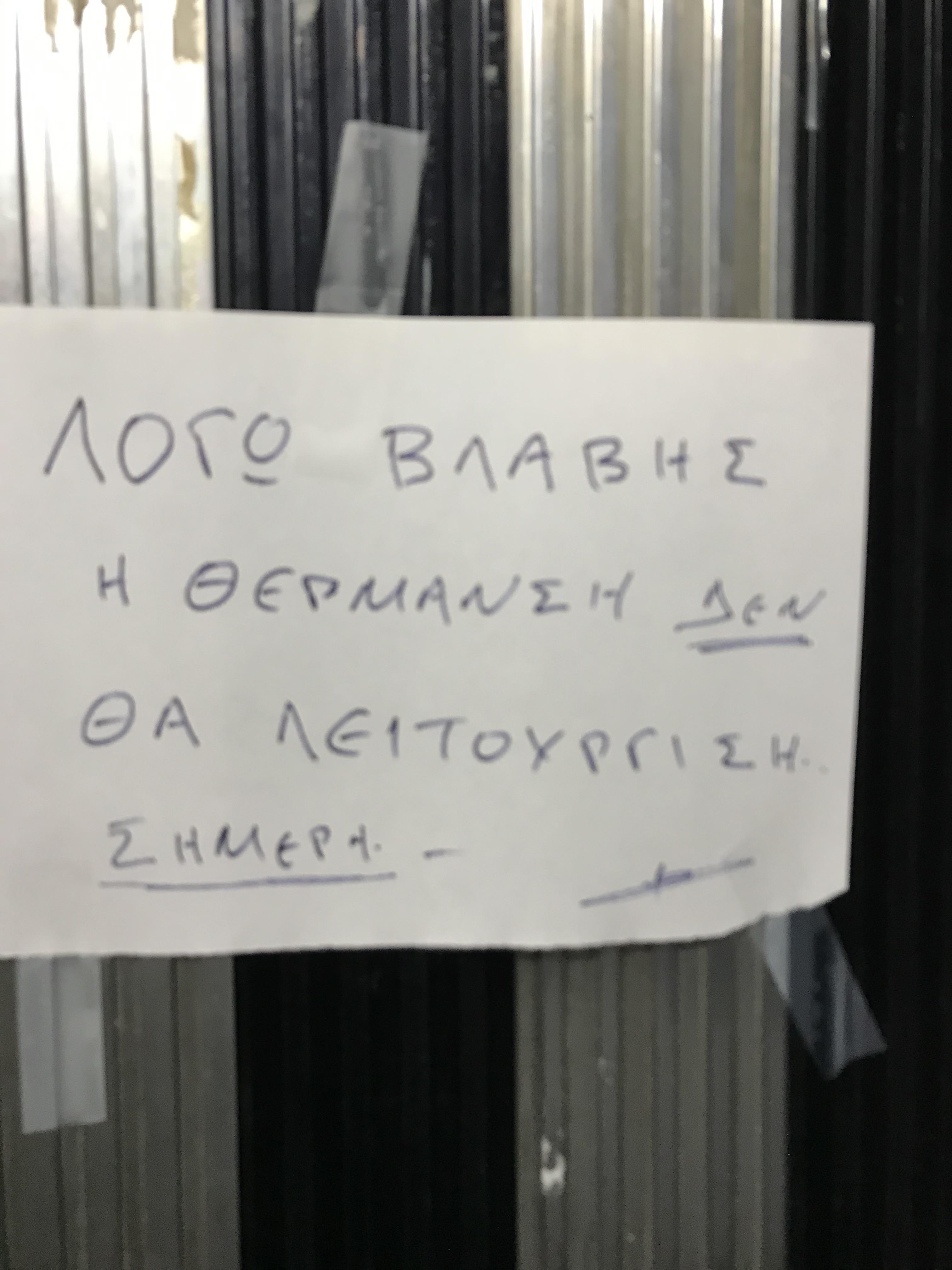 What does this mean? Its in my apartment building r/GREEK